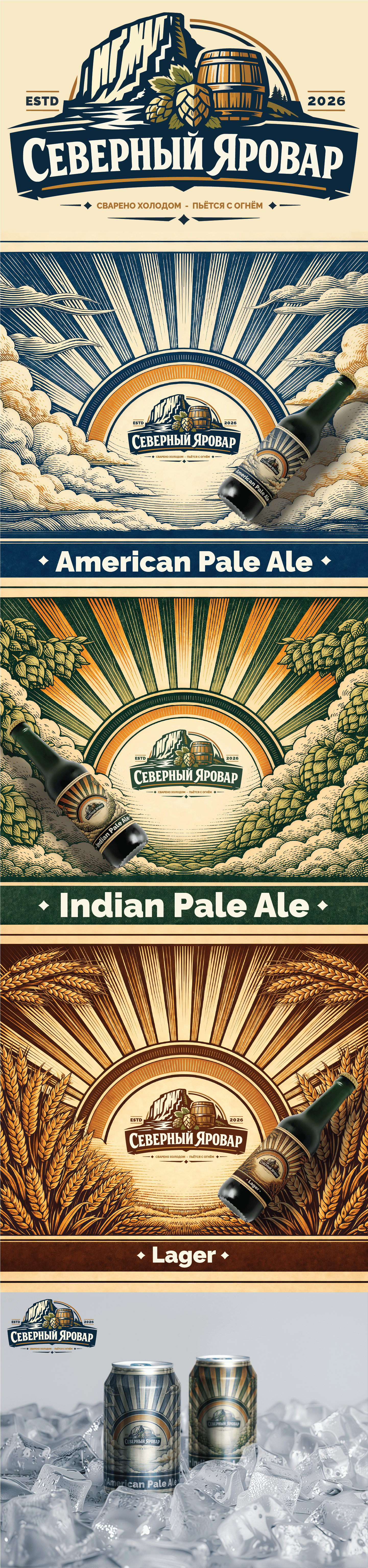 Северный Яровар — Изображение №1 — Брендинг на Dprofile