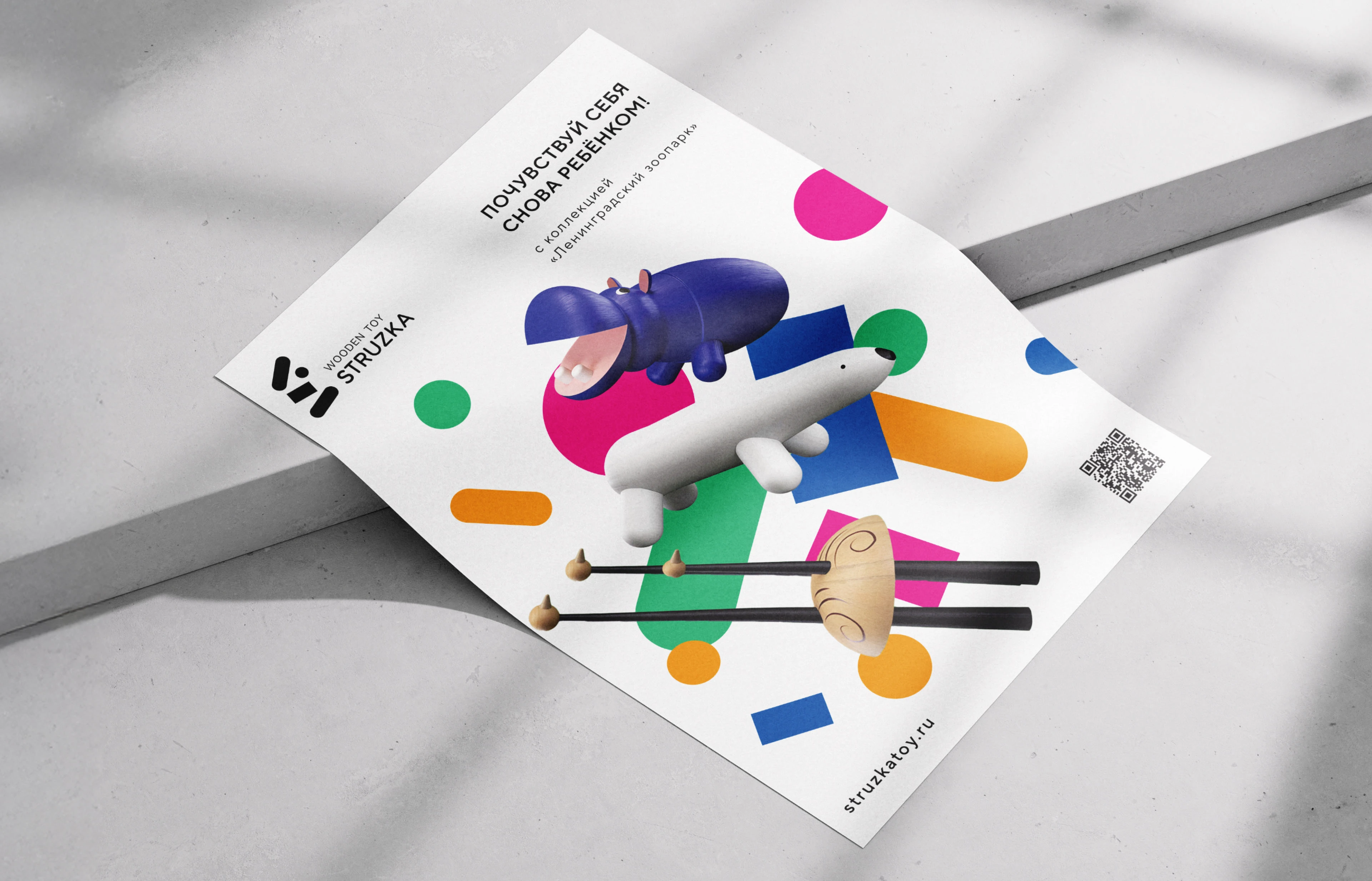 STRUZKA — Изображение №7 — Брендинг на Dprofile