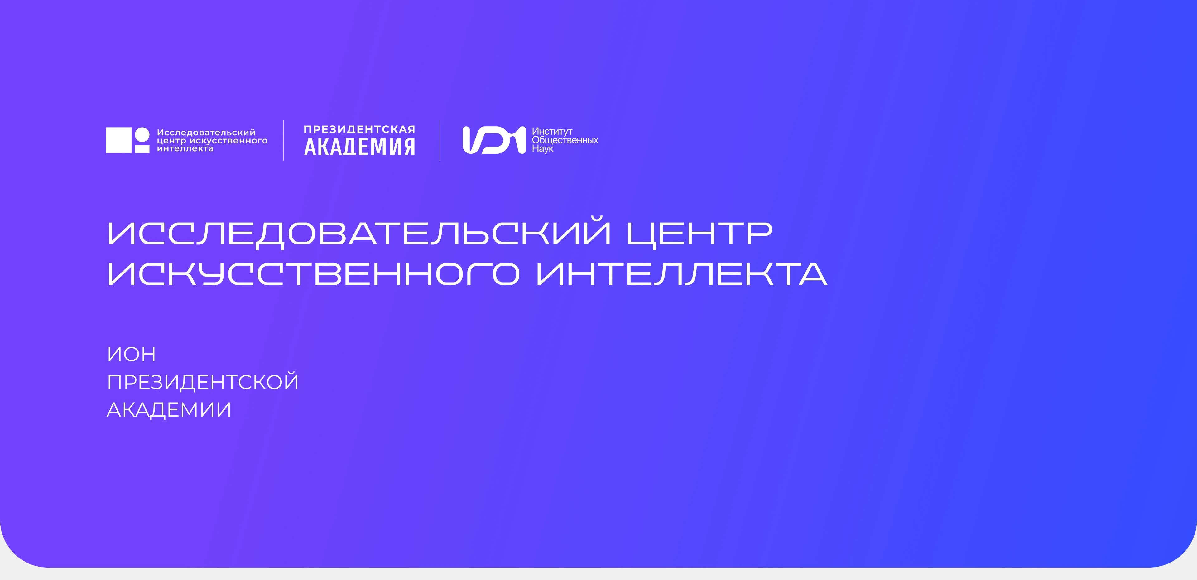 Сайт ИЦИИ ИОН РАНХИГС — Изображение №1 — Интерфейсы на Dprofile