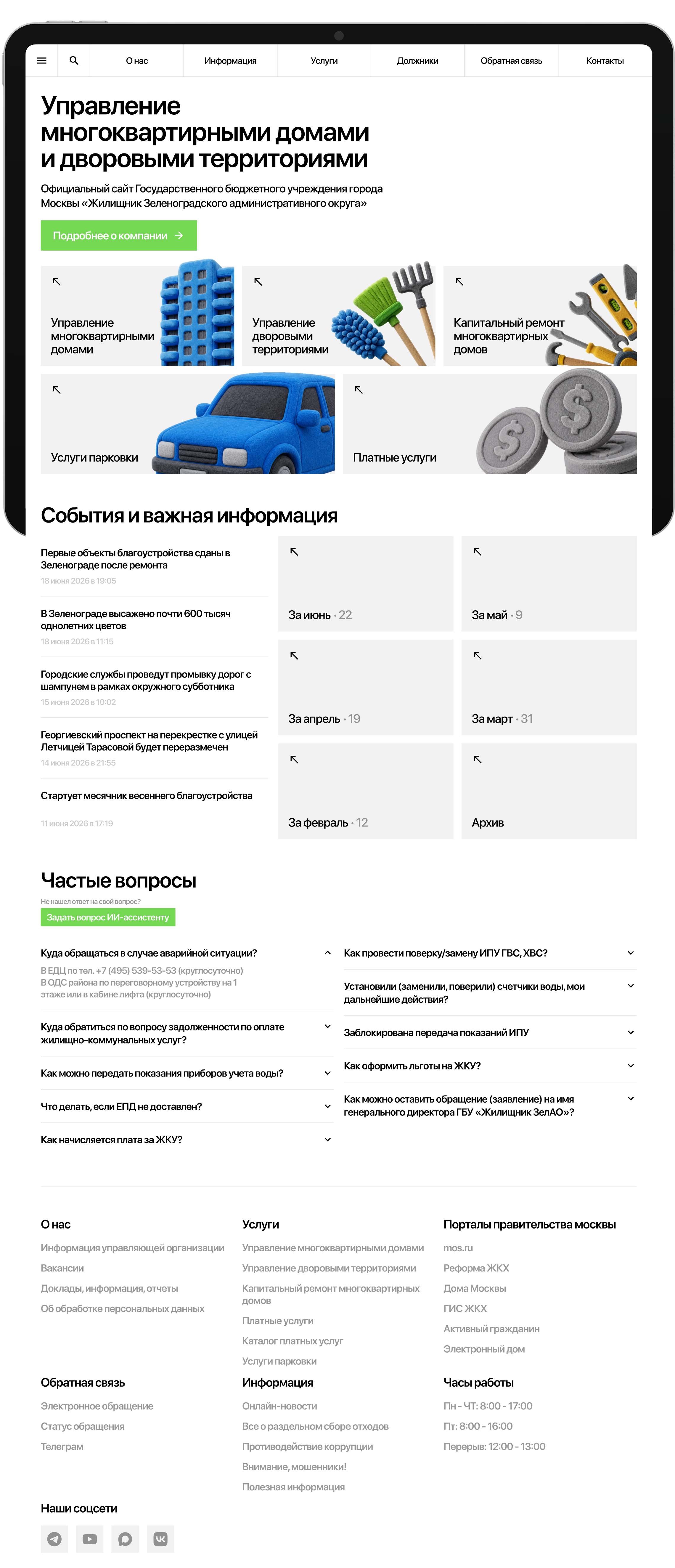Редизайн сайта жилищника ЗелАО — Изображение №1 — Интерфейсы, Иллюстрация на Dprofile