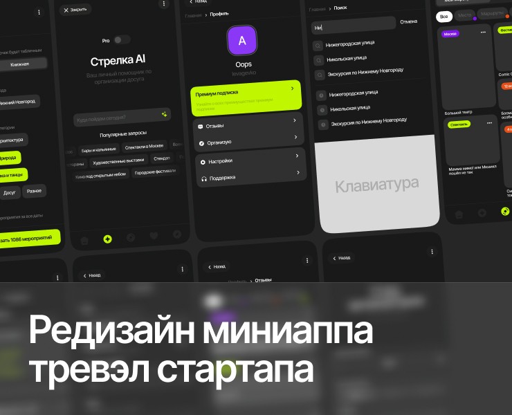 Тревел стартап Стрелка — Интерфейсы на Dprofile