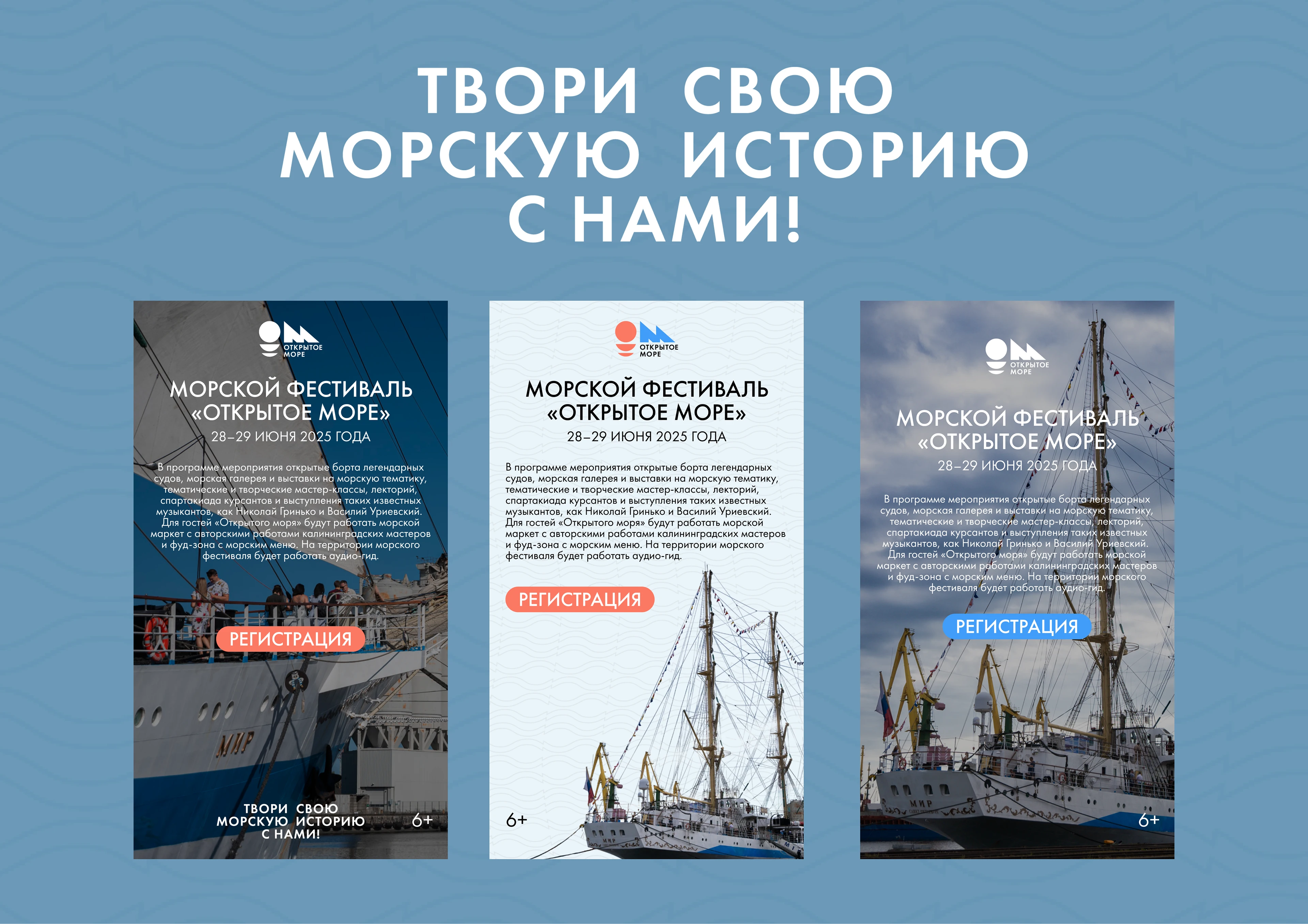 Фестиваль «Открытое море» — Изображение №2 — Брендинг, Маркетинг на Dprofile