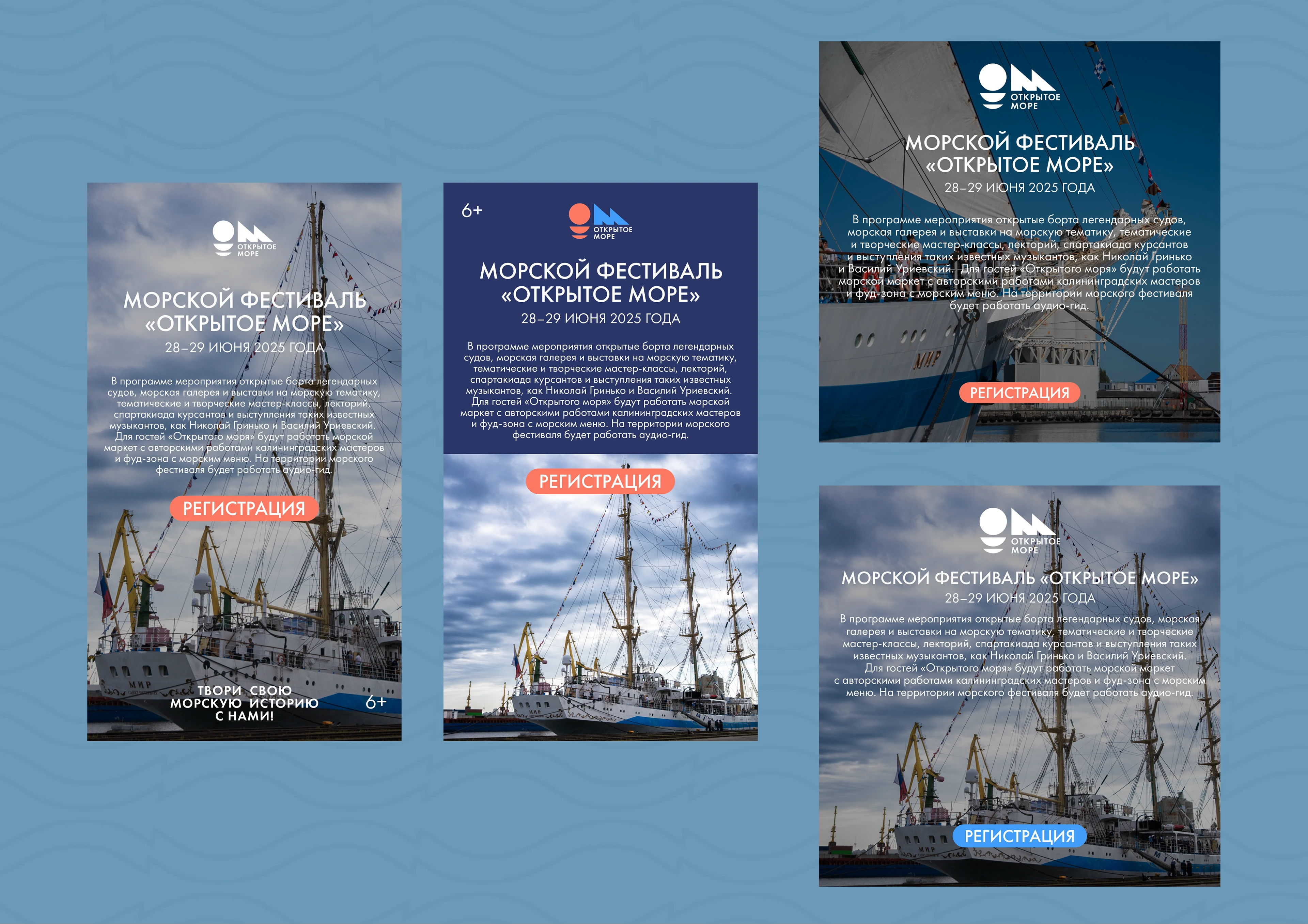 Фестиваль «Открытое море» — Изображение №3 — Брендинг, Маркетинг на Dprofile