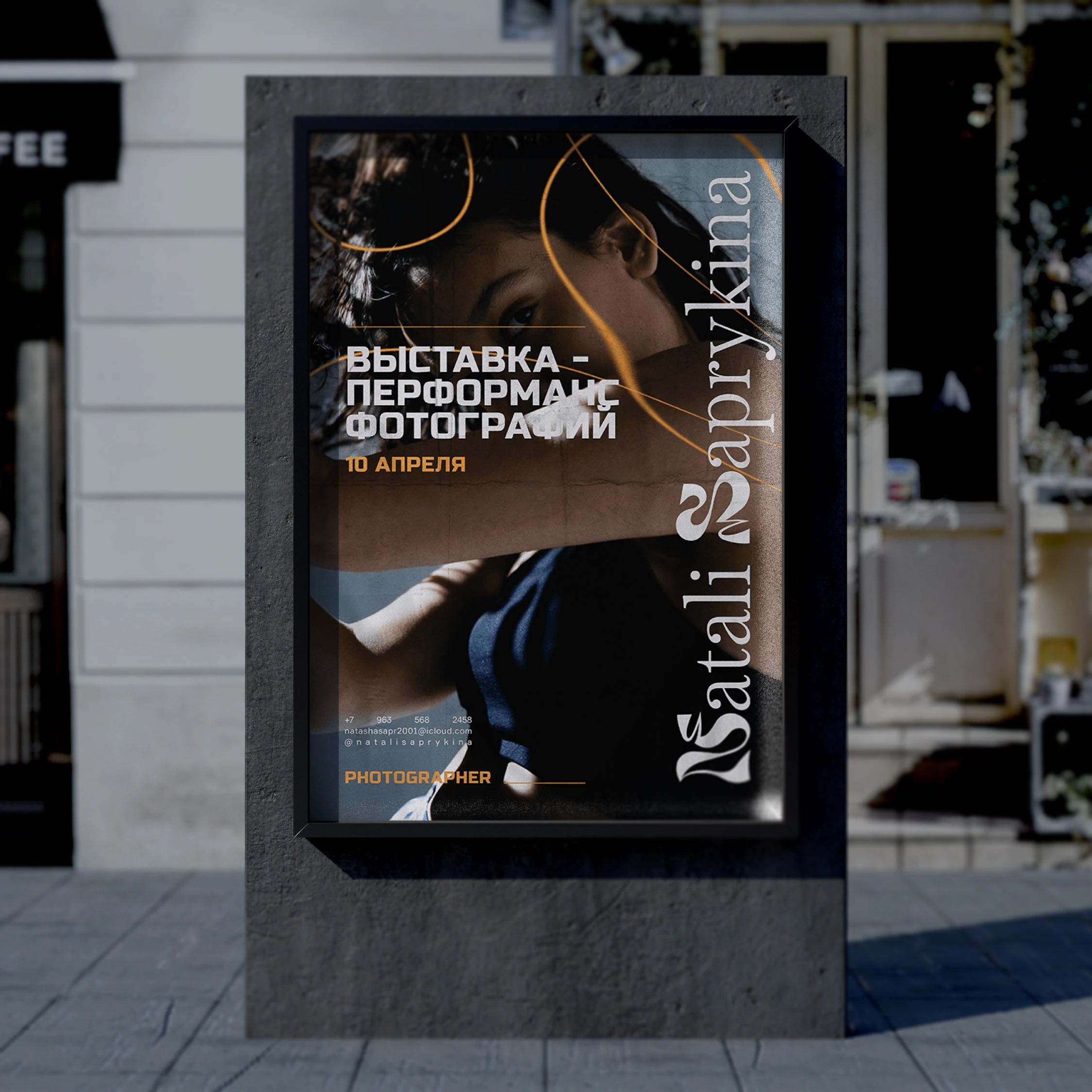 NATALI SAPRYKINA — айдентика для фотографа — Изображение №1 — Брендинг на Dprofile