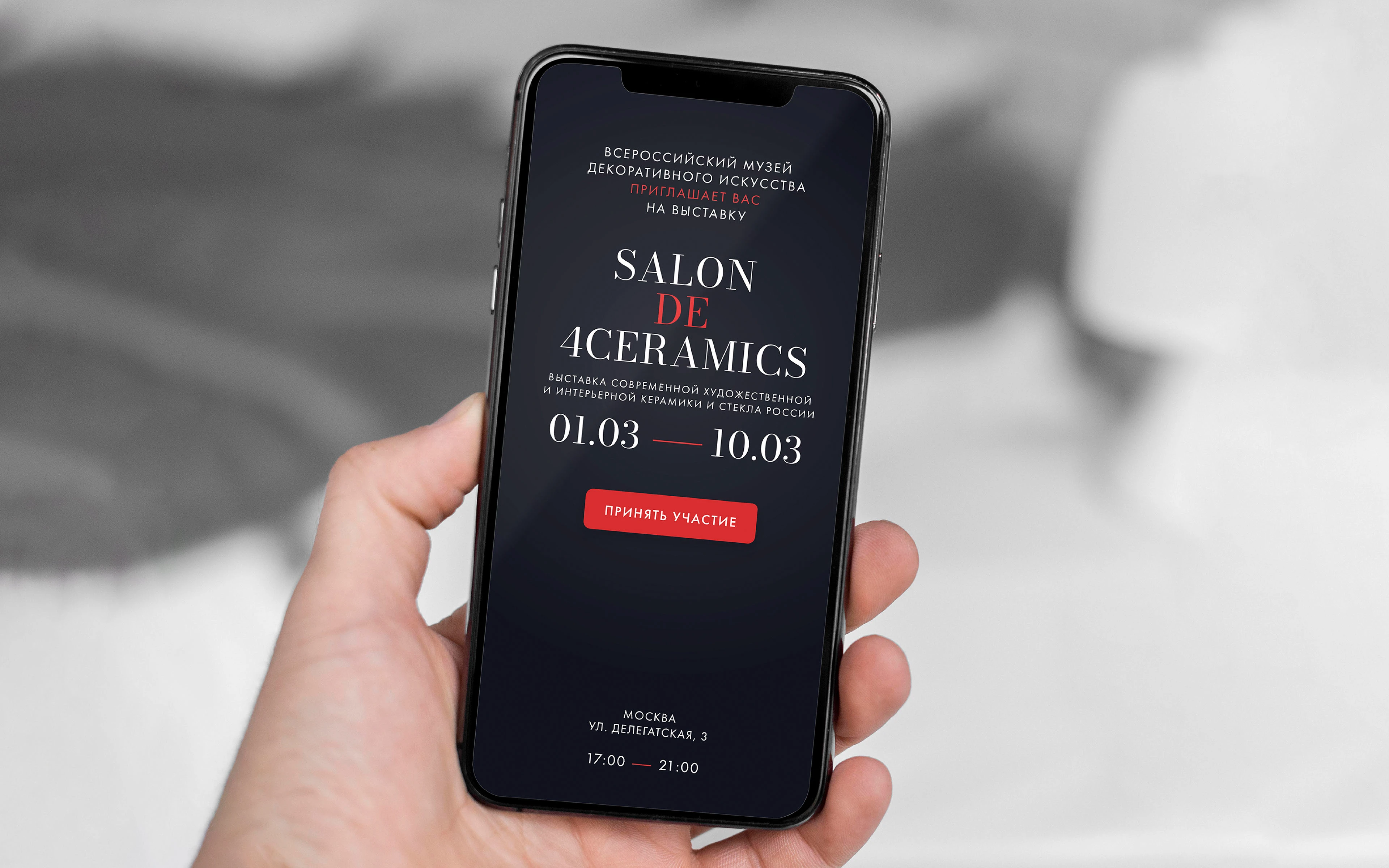 SALON DE 4CERAMICS — айдентика выставки — Изображение №3 — Брендинг, Графика на Dprofile