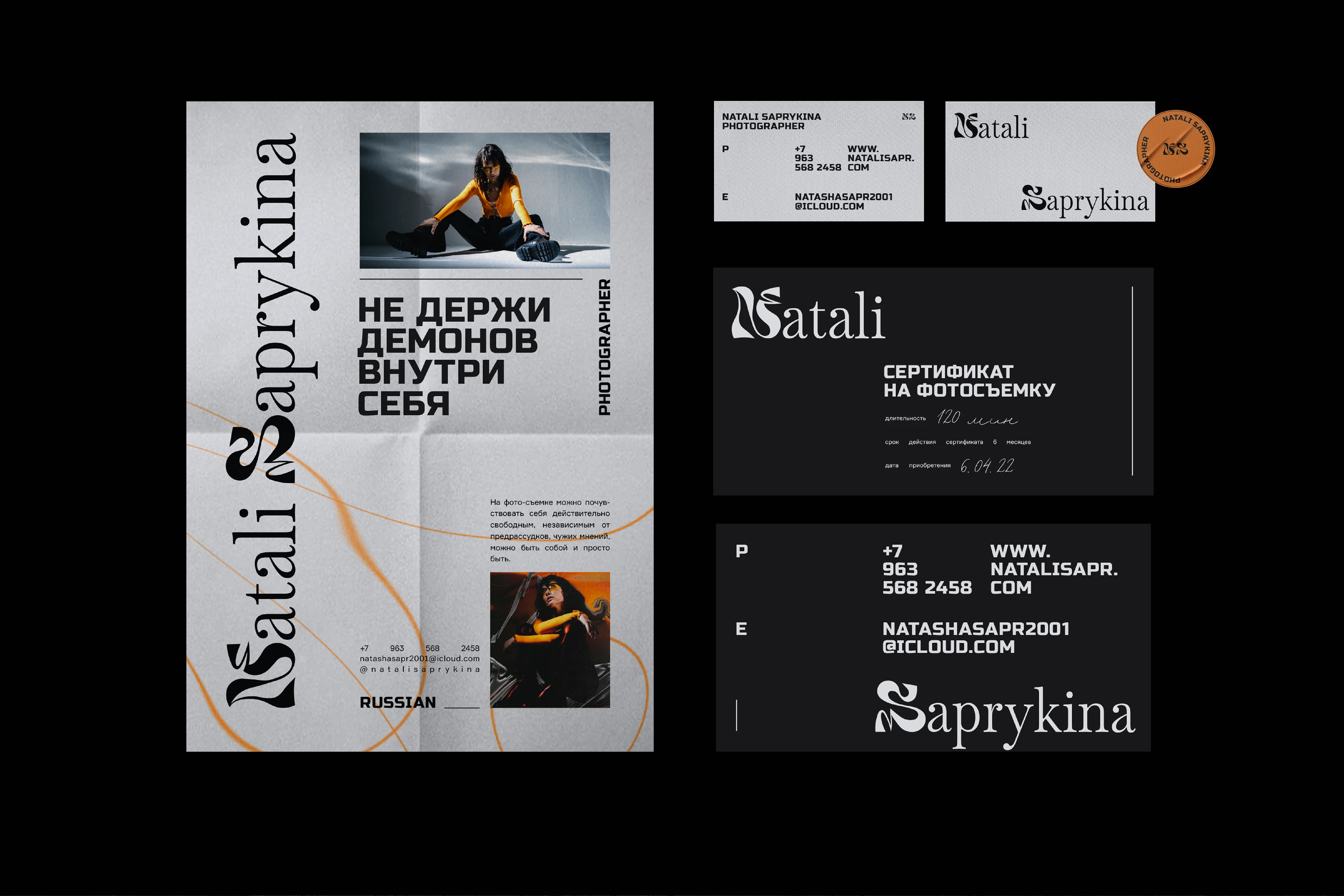 NATALI SAPRYKINA — айдентика для фотографа — Изображение №7 — Брендинг на Dprofile