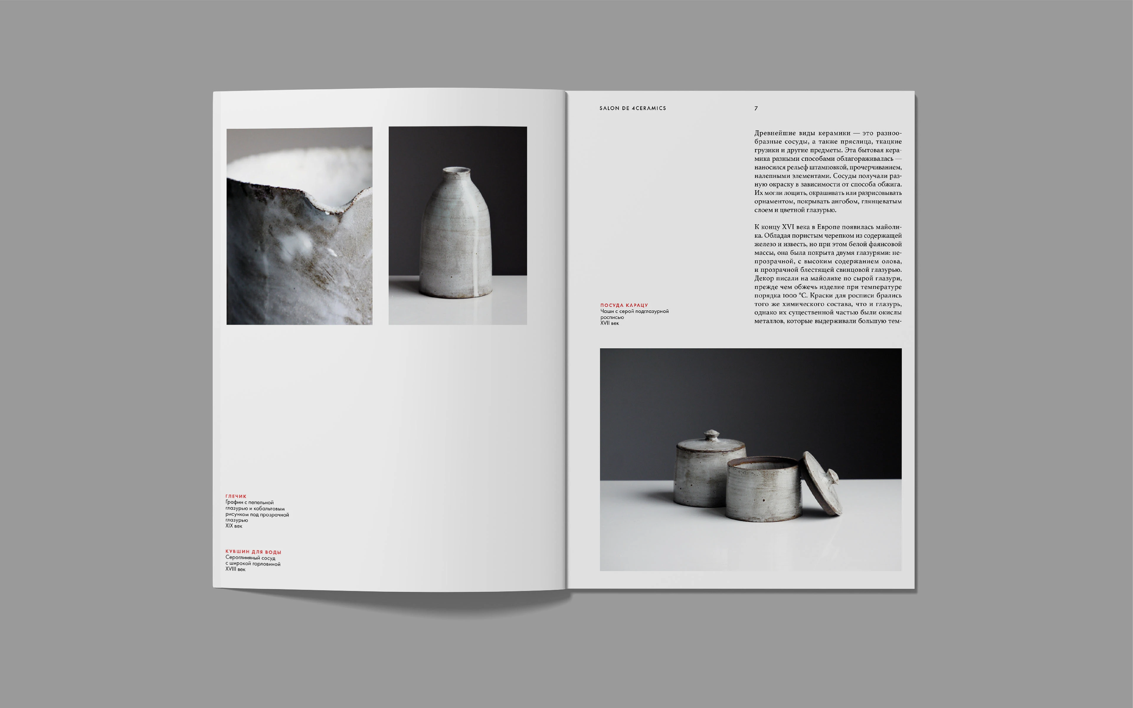 SALON DE 4CERAMICS — айдентика выставки — Изображение №7 — Брендинг, Графика на Dprofile