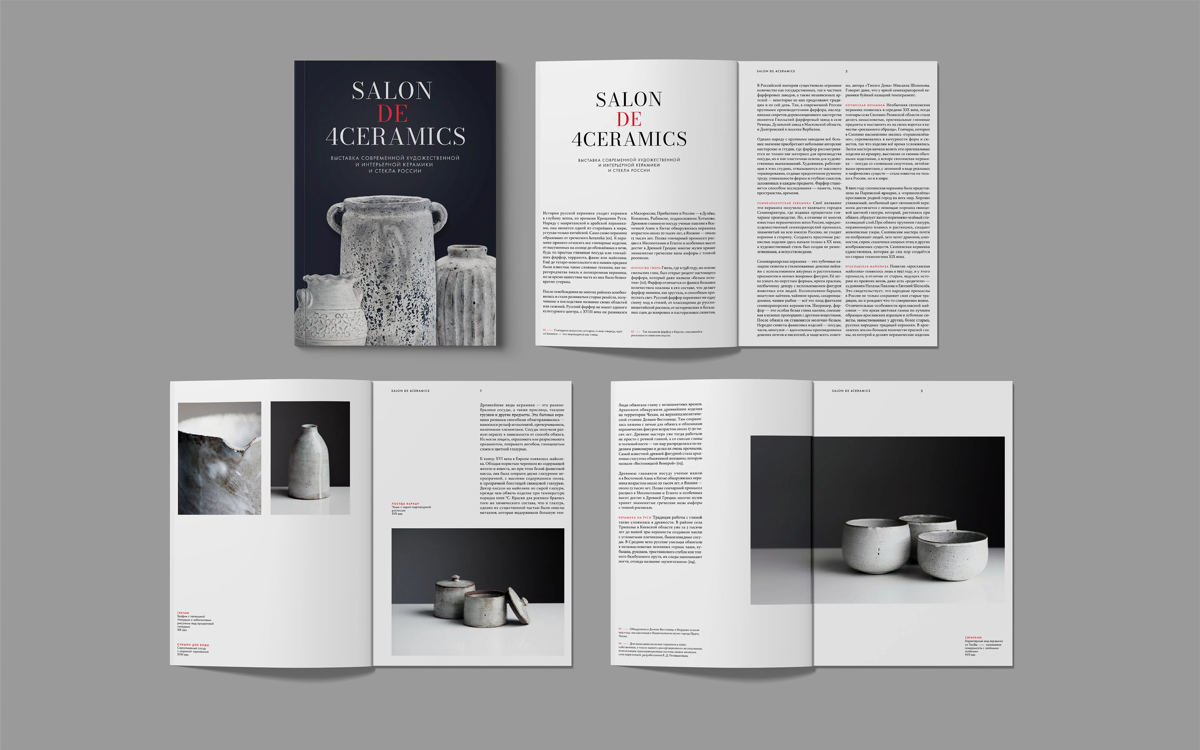 SALON DE 4CERAMICS — айдентика выставки — Изображение №8 — Брендинг, Графика на Dprofile