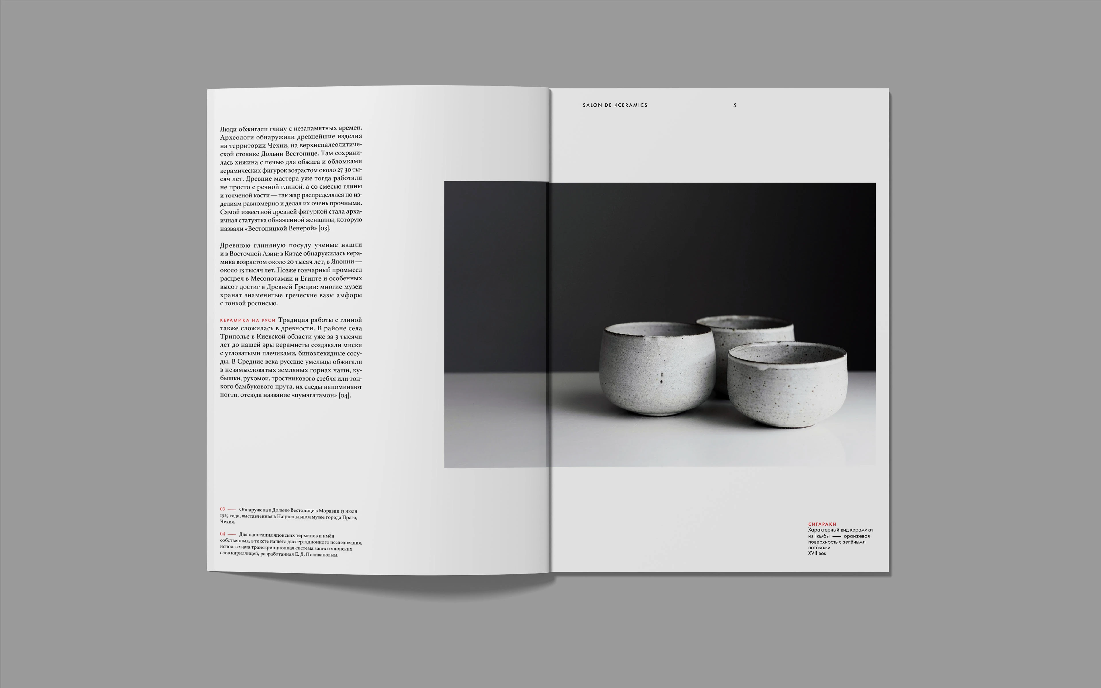 SALON DE 4CERAMICS — айдентика выставки — Изображение №6 — Брендинг, Графика на Dprofile