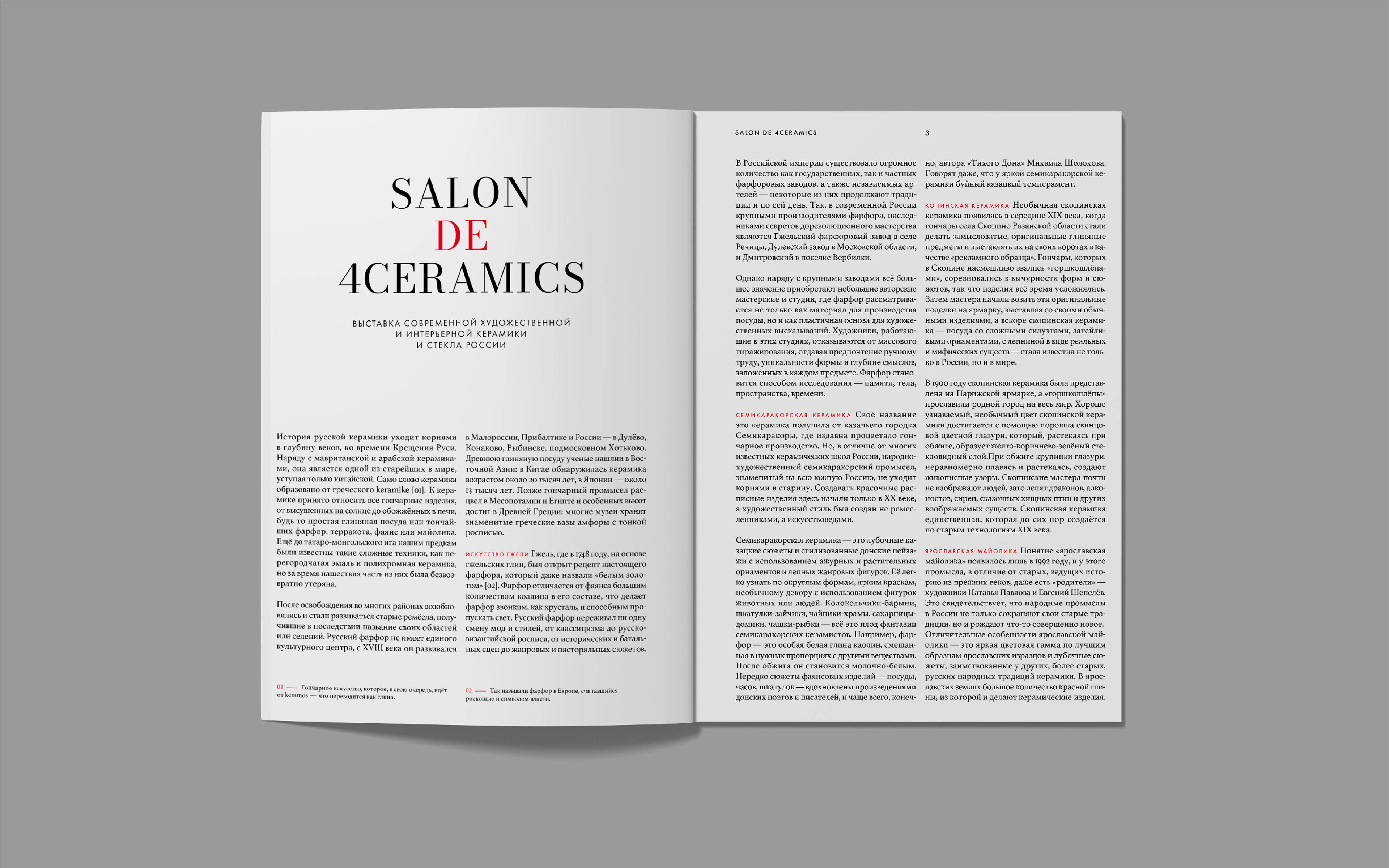 SALON DE 4CERAMICS — айдентика выставки — Изображение №5 — Брендинг, Графика на Dprofile