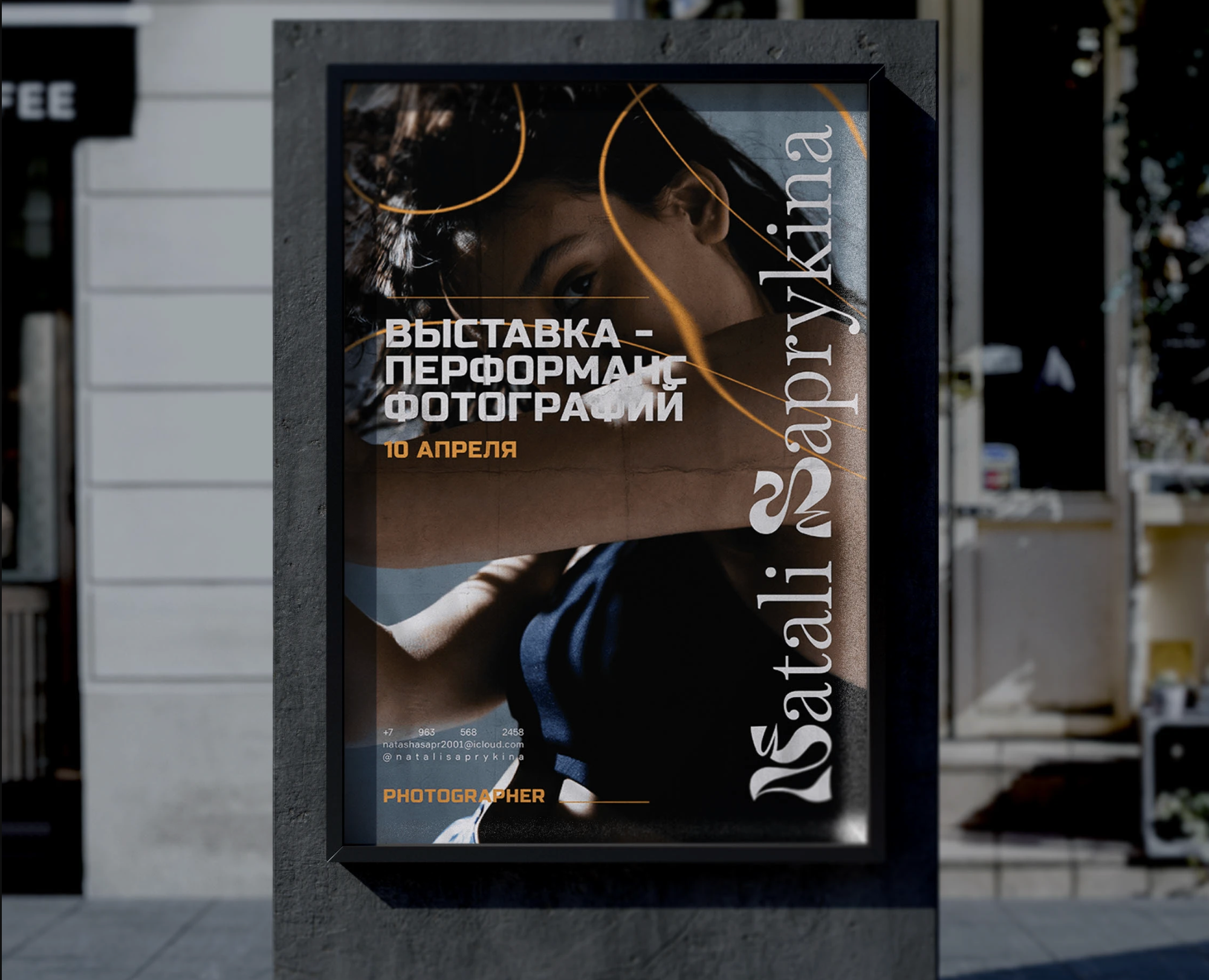 NATALI SAPRYKINA — айдентика для фотографа — Брендинг на Dprofile