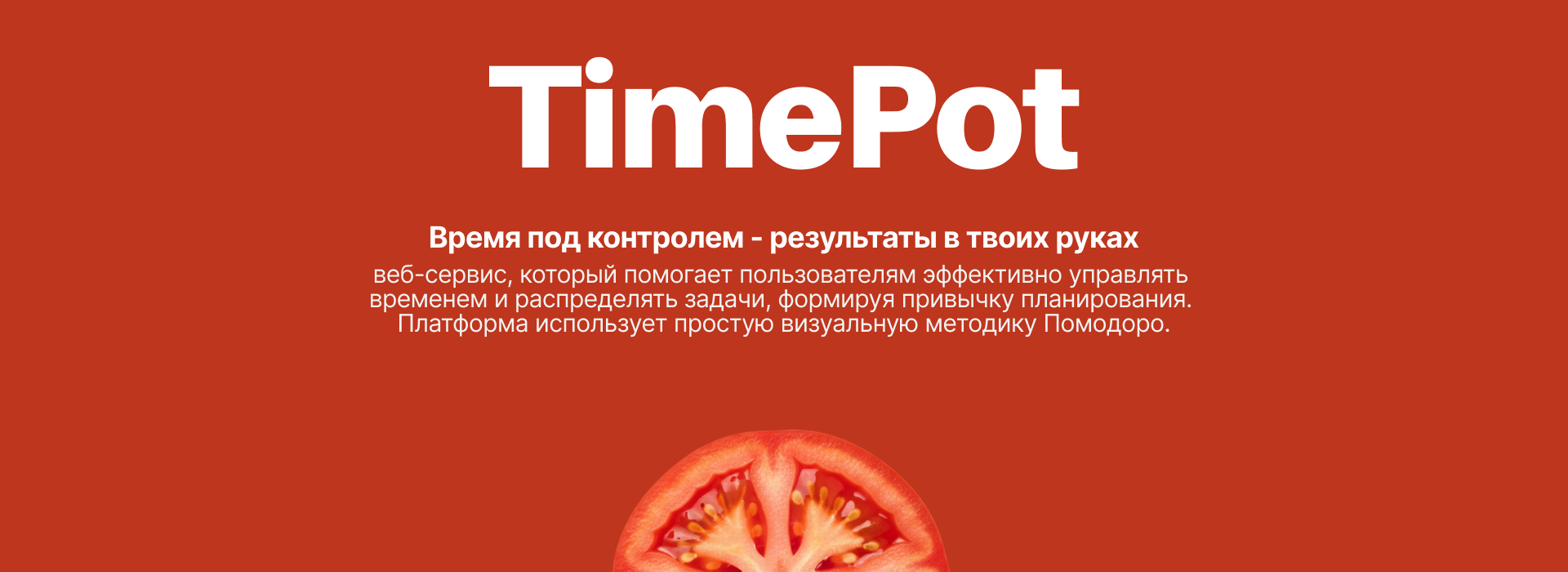 Веб сервис TimePot — Изображение №3 — Интерфейсы на Dprofile
