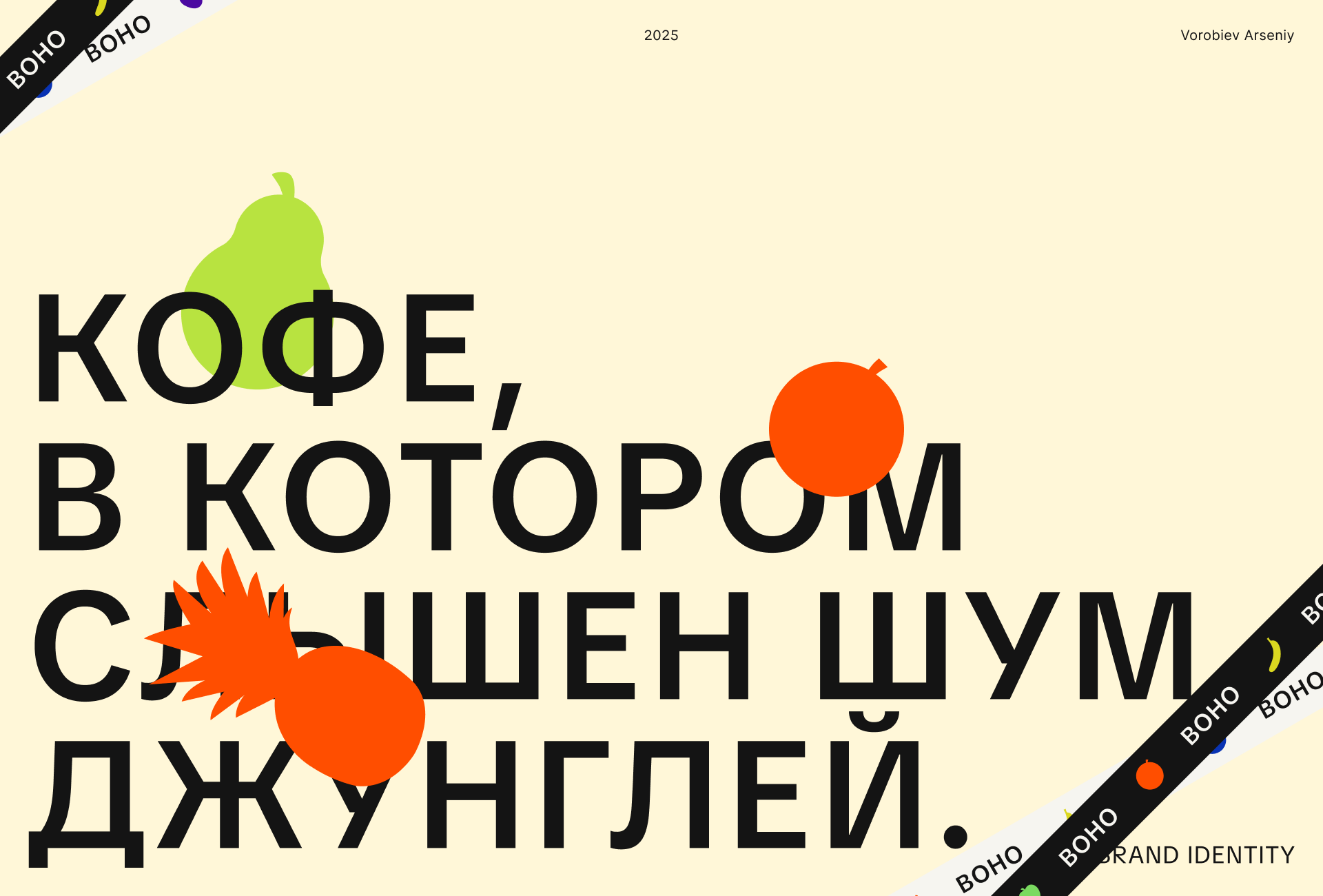 Boho/Tropical/Coffee/Shop/Branding — Изображение №1 — Брендинг на Dprofile