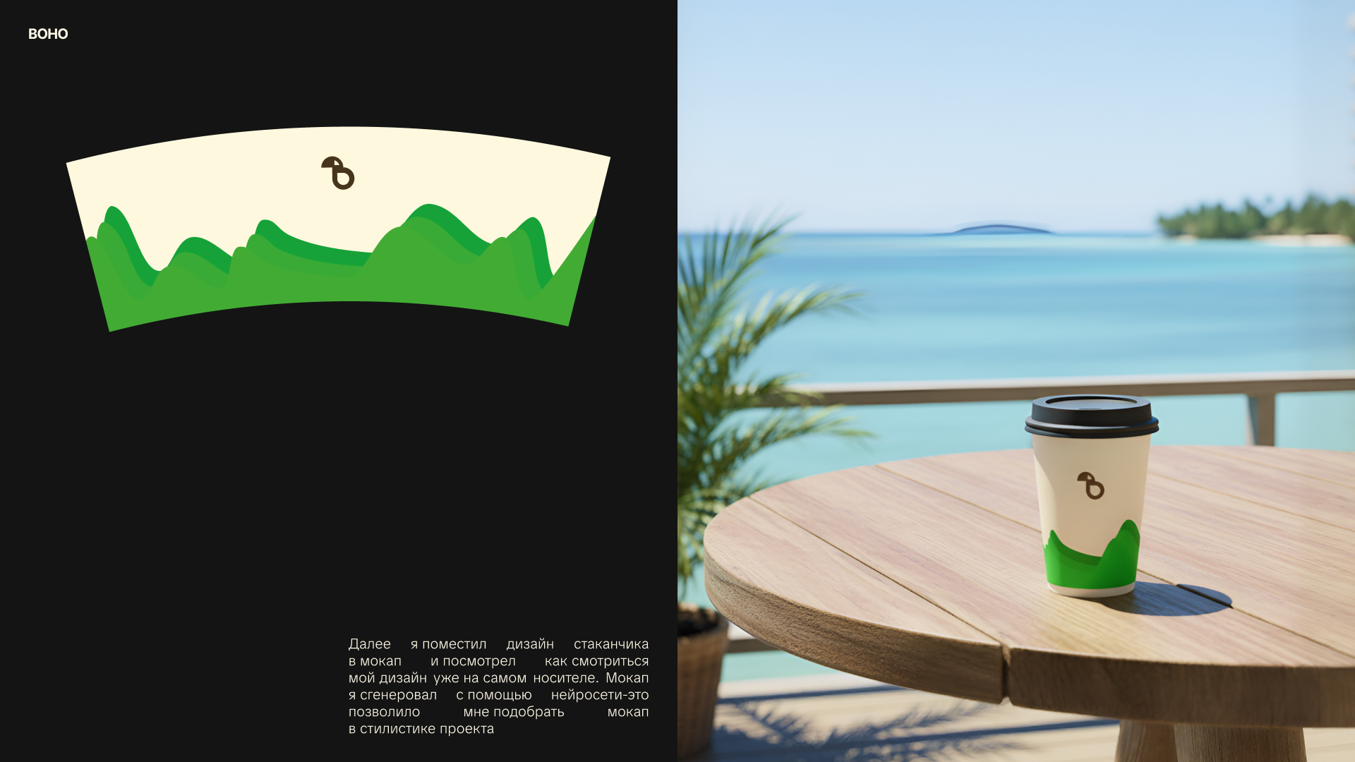 Boho/Tropical/Coffee/Shop/Branding — Изображение №8 — Брендинг на Dprofile