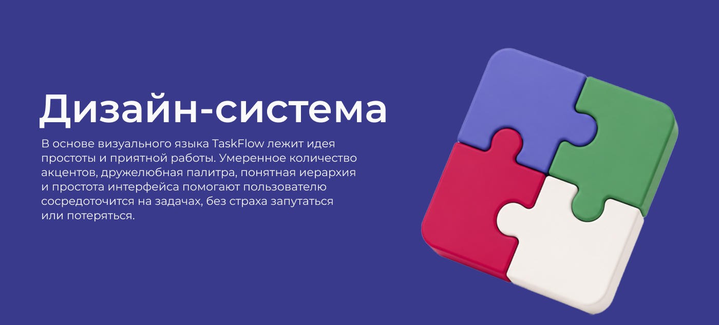 UX/UI-дизайн SaaS-сервиса | TaskFlow — Изображение №10 — Интерфейсы на Dprofile