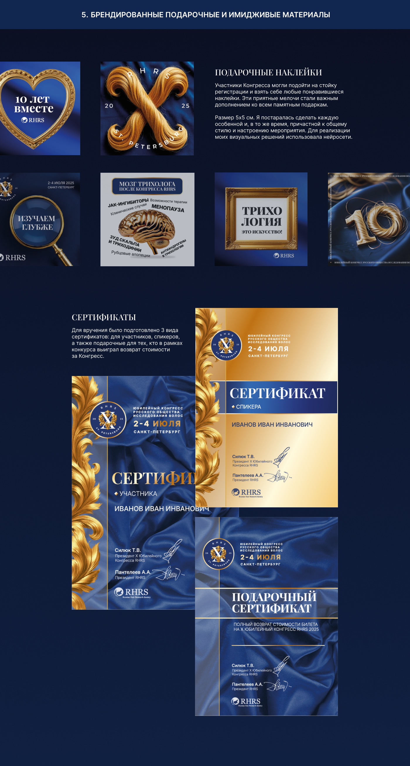 EVENT-ДИЗАЙН | Конгресс RHRS — Изображение №9 — Брендинг, Графика на Dprofile