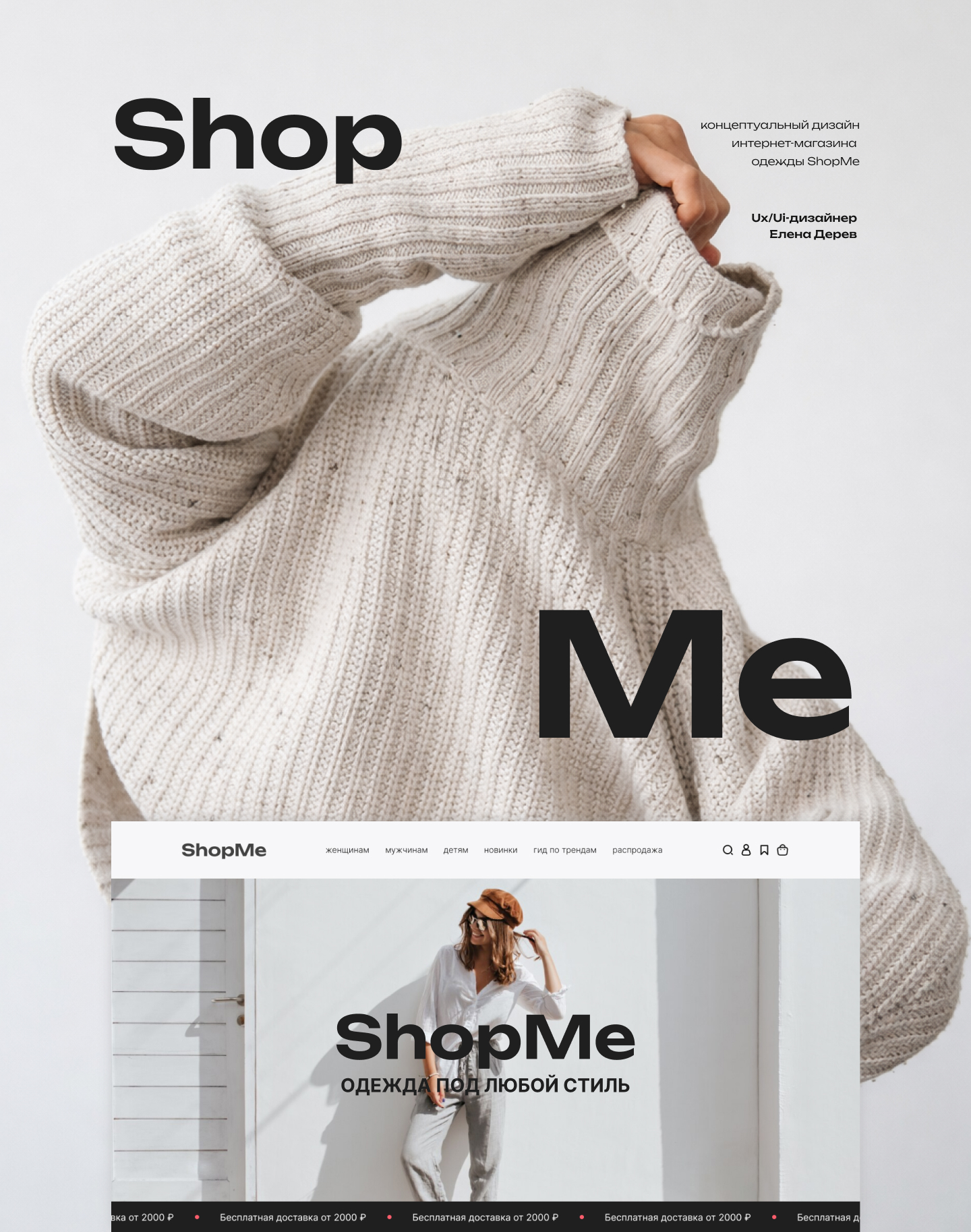 E-COMMERCE FASHION | SHOPME — Изображение №1 — Интерфейсы, Брендинг на Dprofile