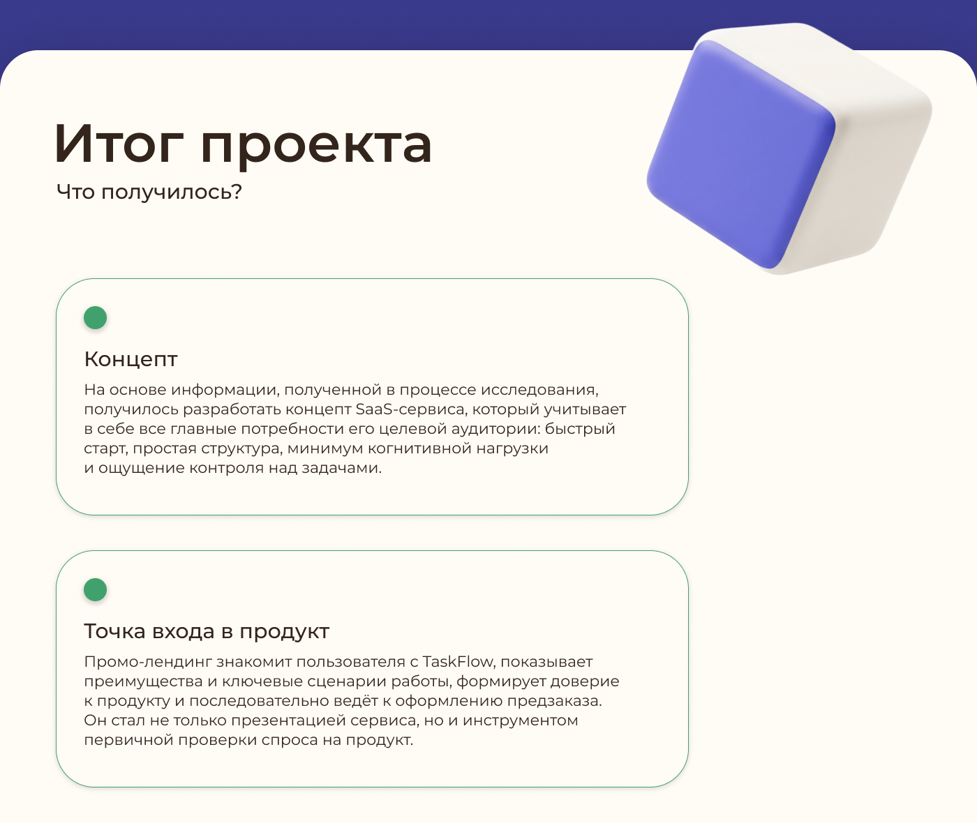 UX/UI-дизайн SaaS-сервиса | TaskFlow — Изображение №18 — Интерфейсы на Dprofile