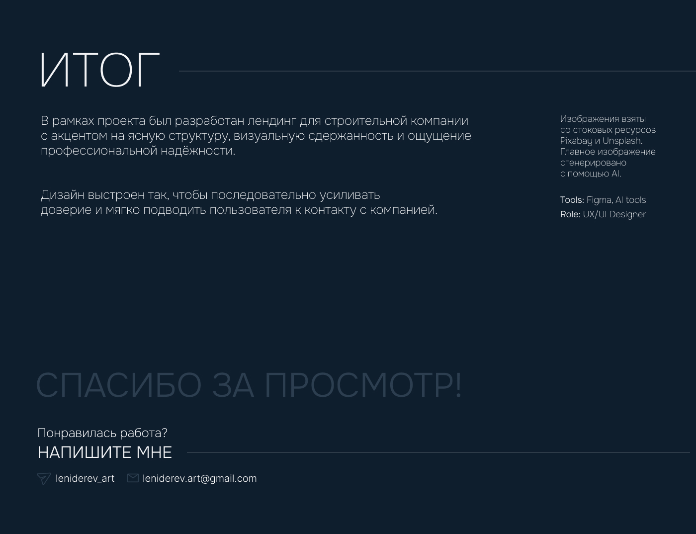 B2B CONSTRUCTION LANDING — Изображение №9 — Интерфейсы на Dprofile