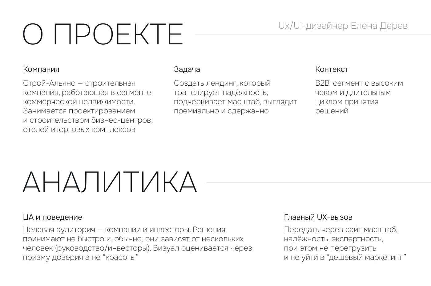 B2B CONSTRUCTION LANDING — Изображение №2 — Интерфейсы на Dprofile