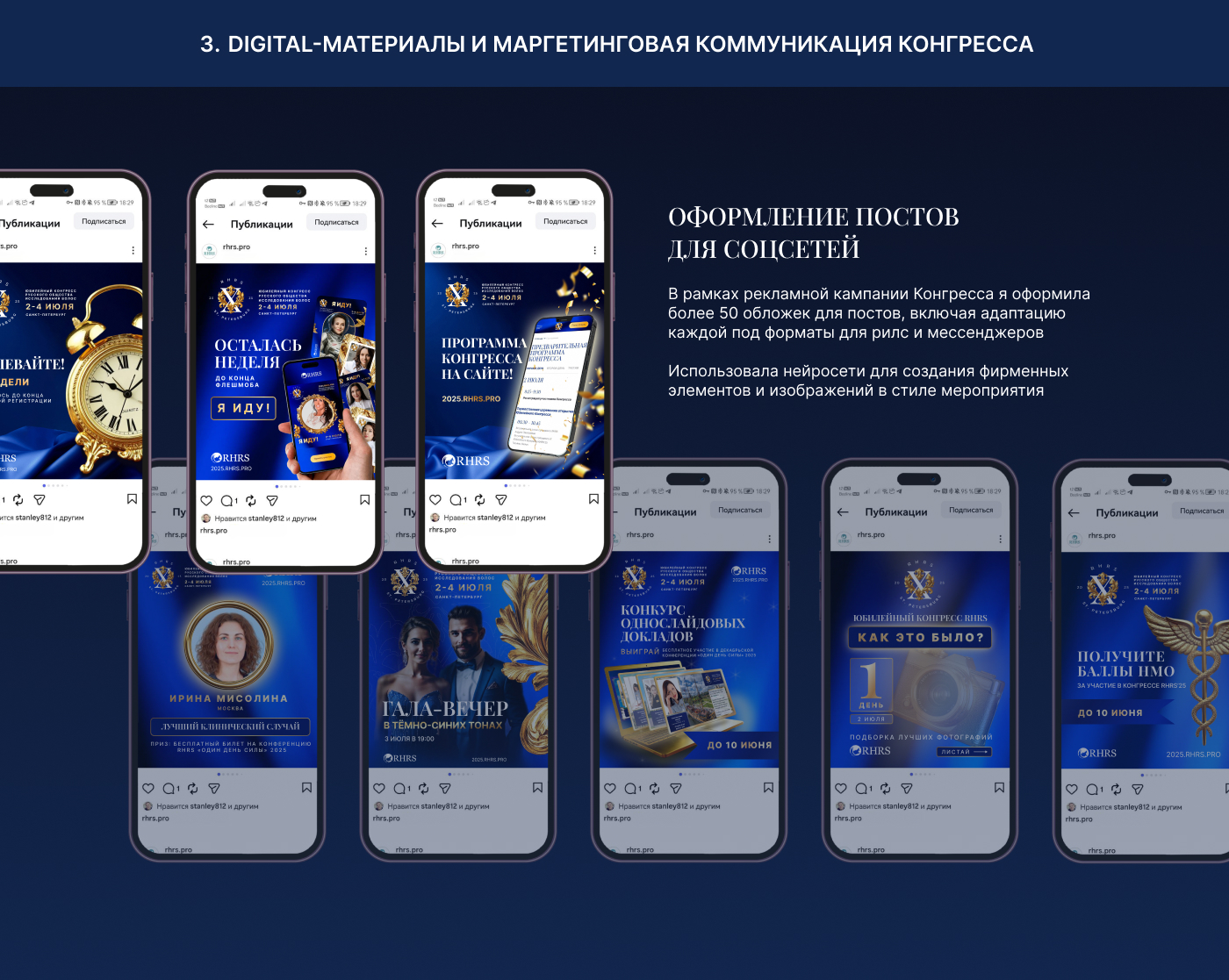 EVENT-ДИЗАЙН | Конгресс RHRS — Изображение №6 — Брендинг, Графика на Dprofile