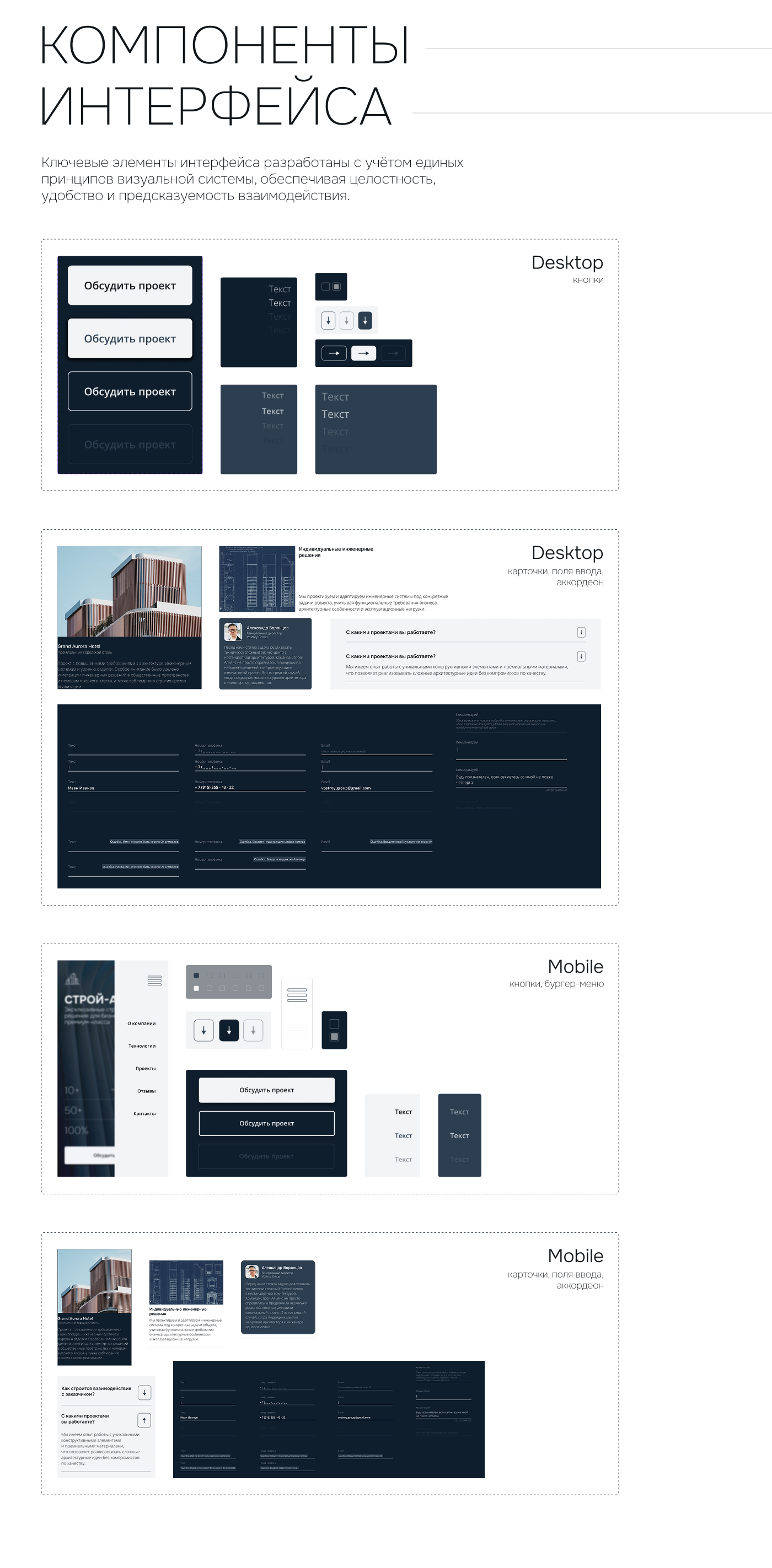 B2B CONSTRUCTION LANDING — Изображение №8 — Интерфейсы на Dprofile