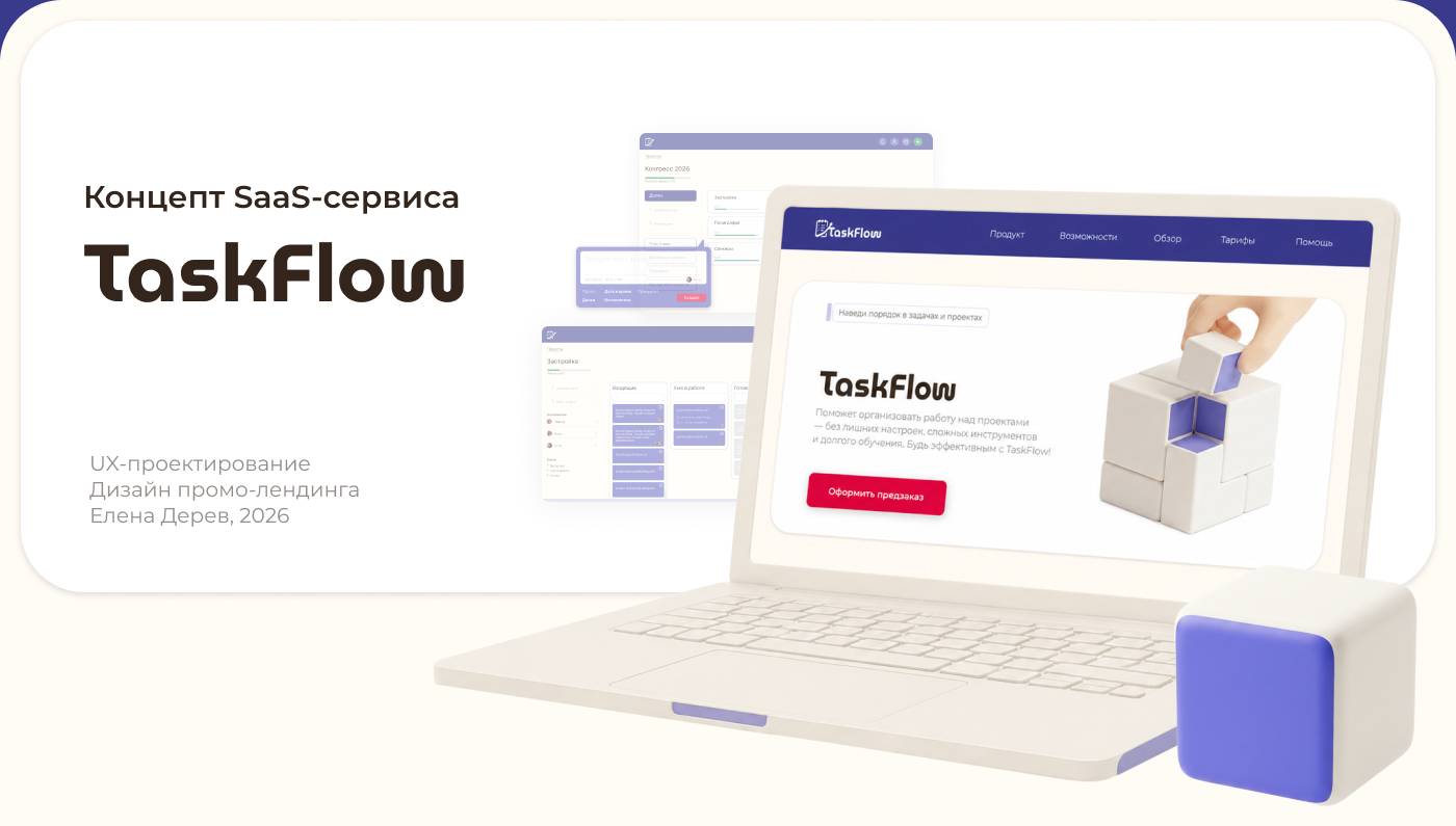 UX/UI-дизайн SaaS-сервиса | TaskFlow — Изображение №1 — Интерфейсы на Dprofile