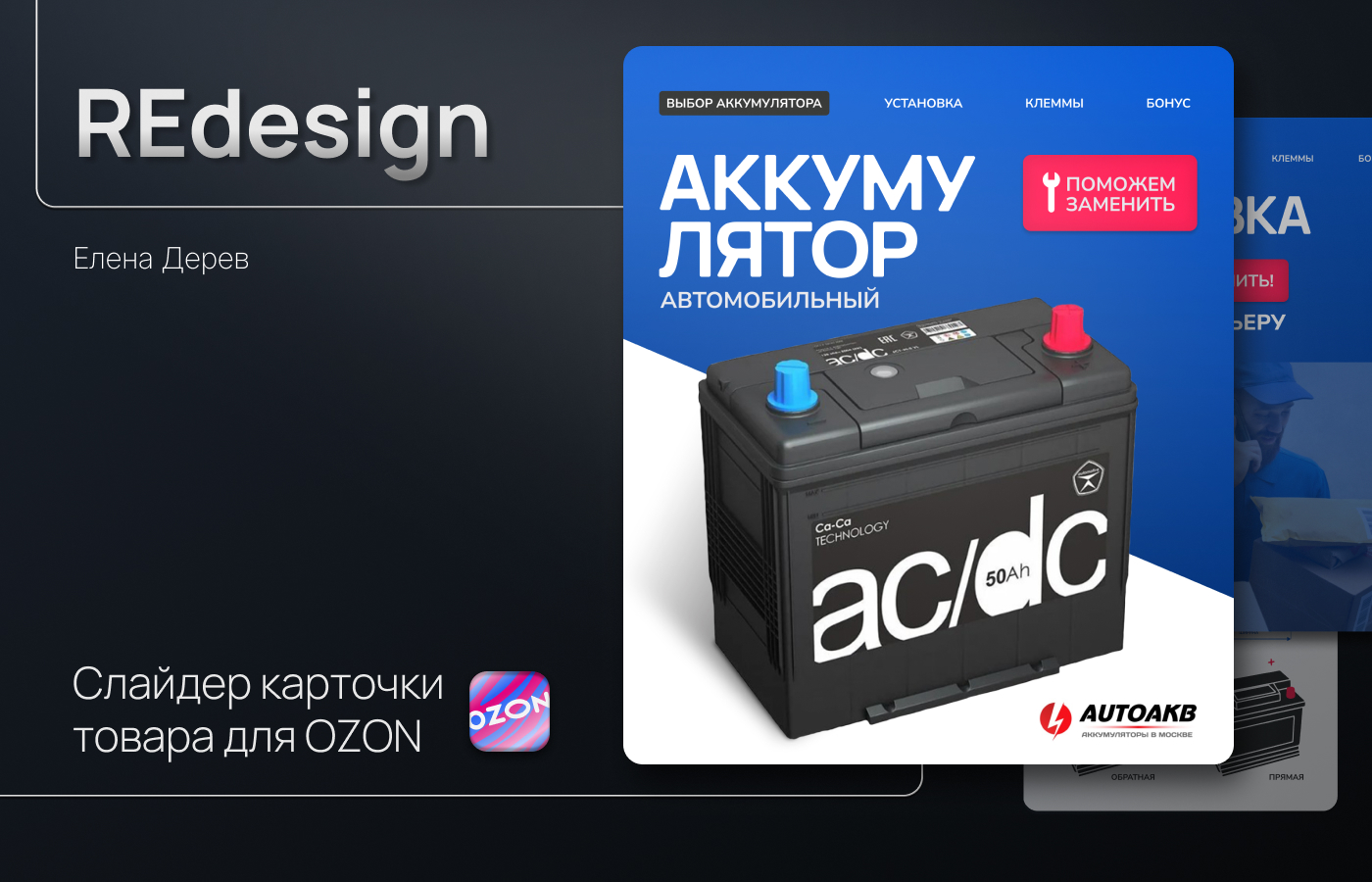 КАРТОЧКА ТОВАРА | АКБ — Изображение №1 — Графика, Маркетинг на Dprofile