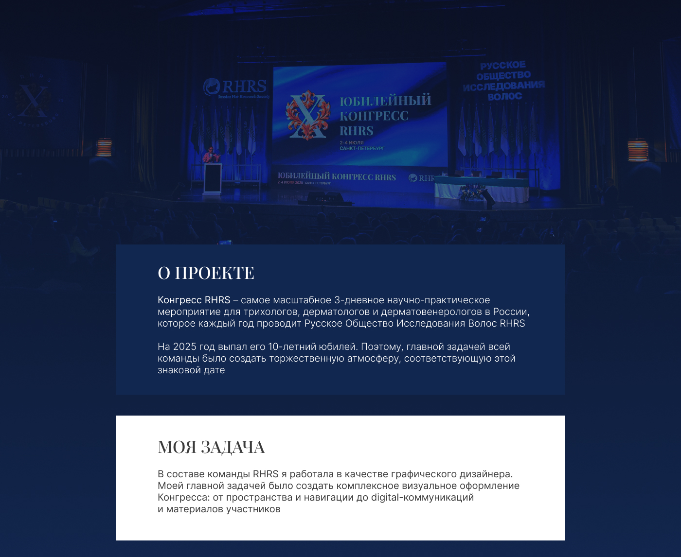 EVENT-ДИЗАЙН | Конгресс RHRS — Изображение №2 — Брендинг, Графика на Dprofile