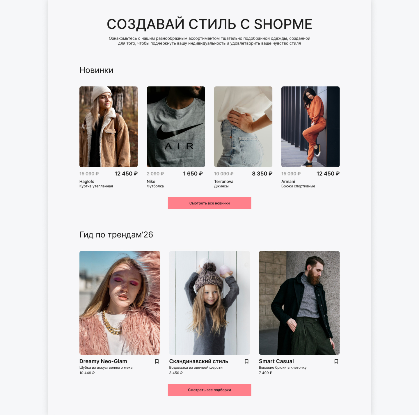 E-COMMERCE FASHION | SHOPME — Изображение №2 — Интерфейсы, Брендинг на Dprofile