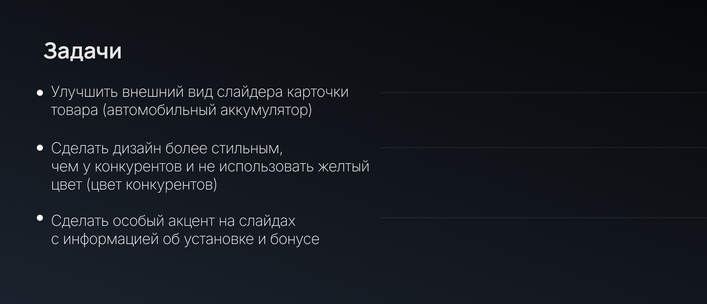 КАРТОЧКА ТОВАРА | АКБ — Изображение №2 — Графика, Маркетинг на Dprofile