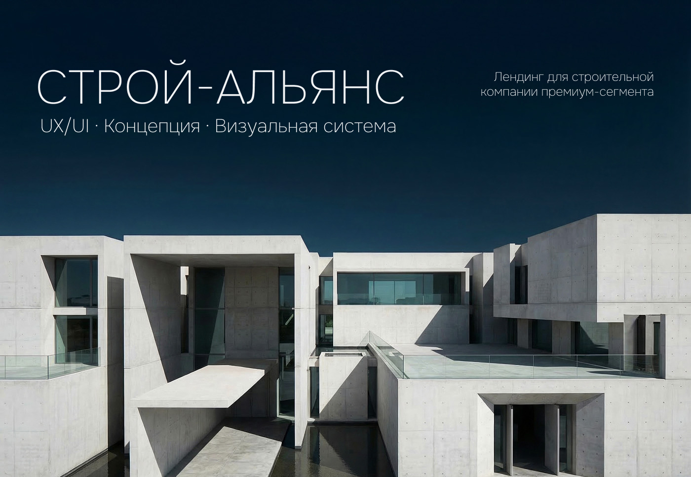 B2B CONSTRUCTION LANDING — Изображение №1 — Интерфейсы на Dprofile