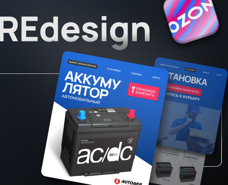 КАРТОЧКА ТОВАРА | АКБ — Графика, Маркетинг на Dprofile