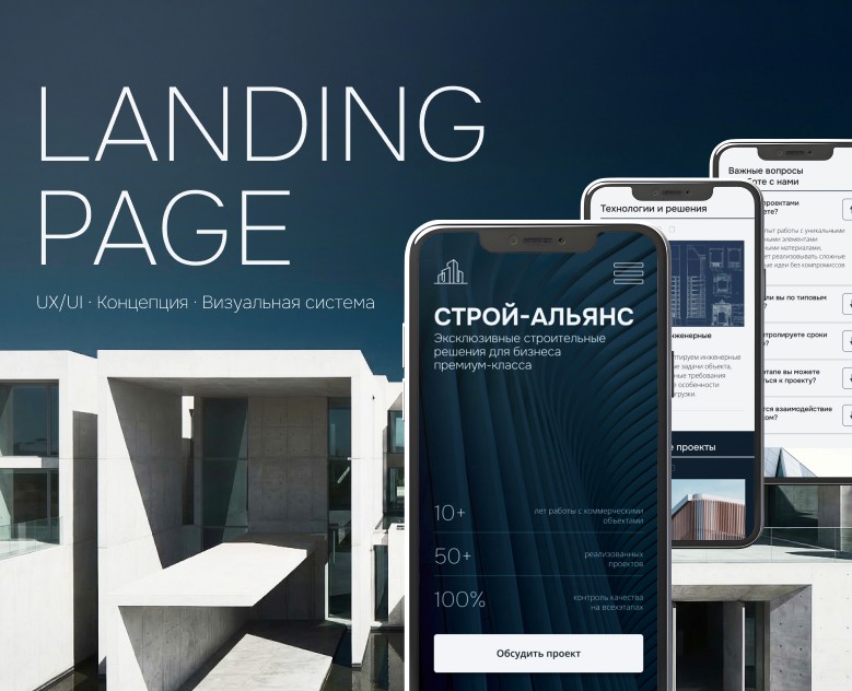 B2B CONSTRUCTION LANDING — Интерфейсы на Dprofile