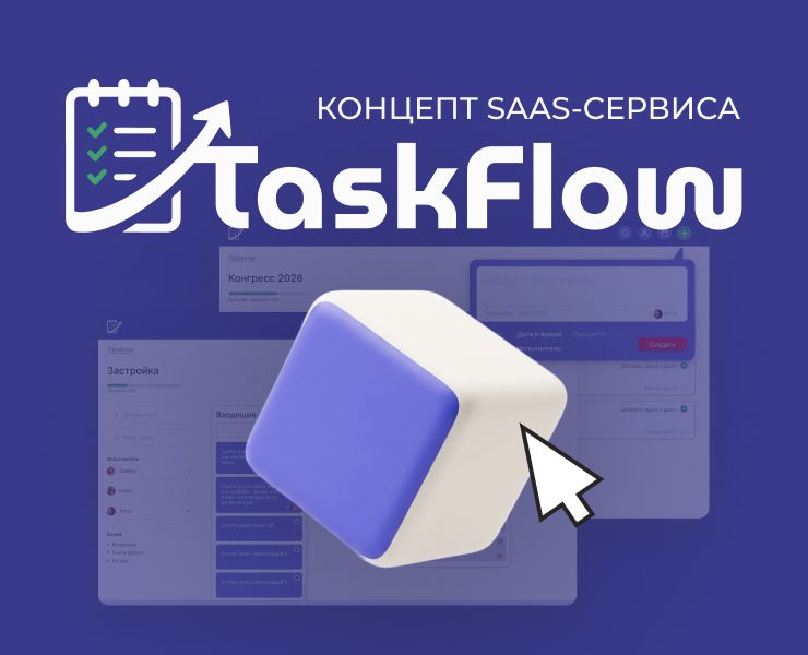 UX/UI-дизайн SaaS-сервиса | TaskFlow — Интерфейсы на Dprofile