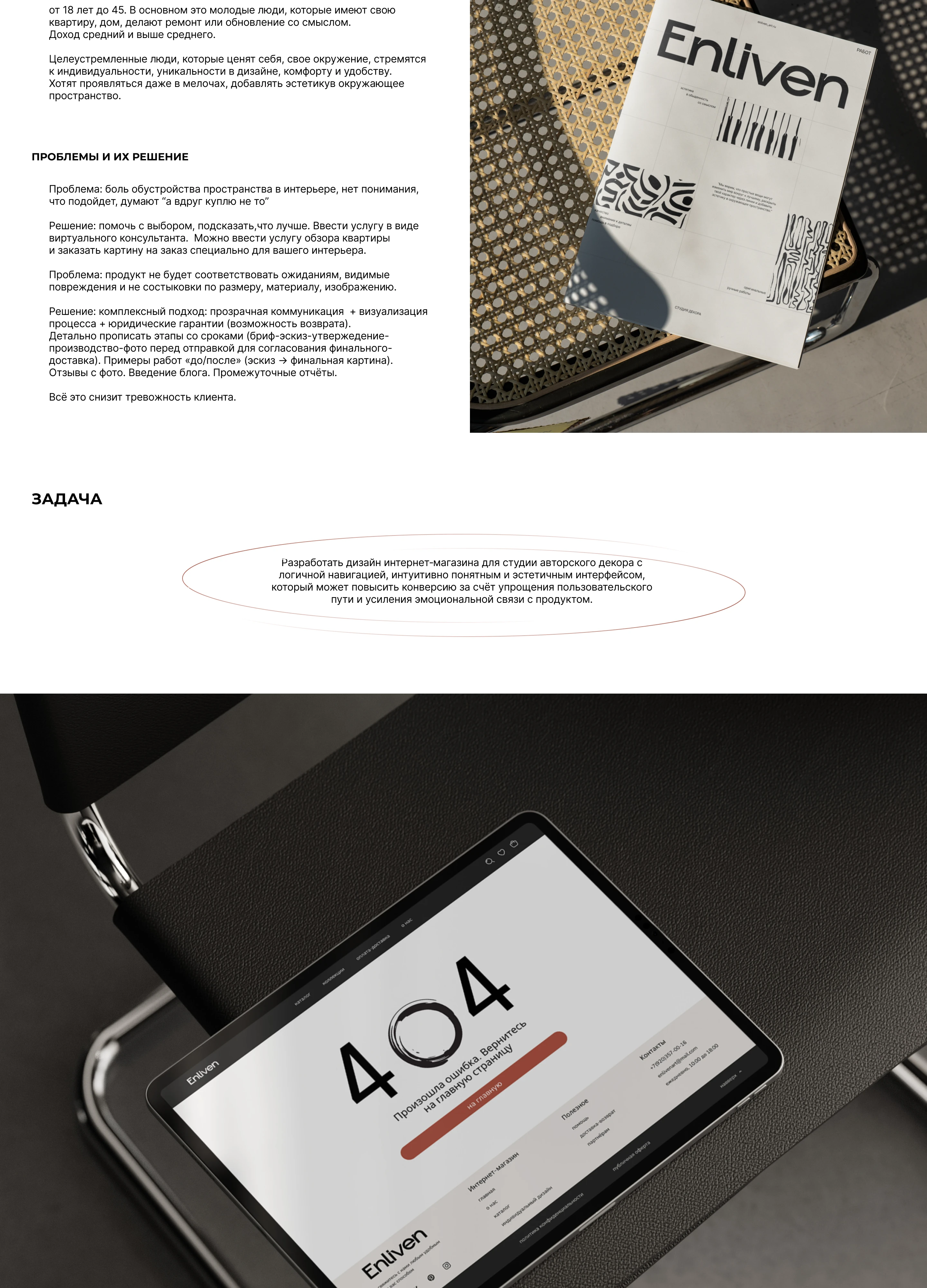 E-commerce | Интернет-магазин | Enliven — Изображение №2 — Интерфейсы на Dprofile