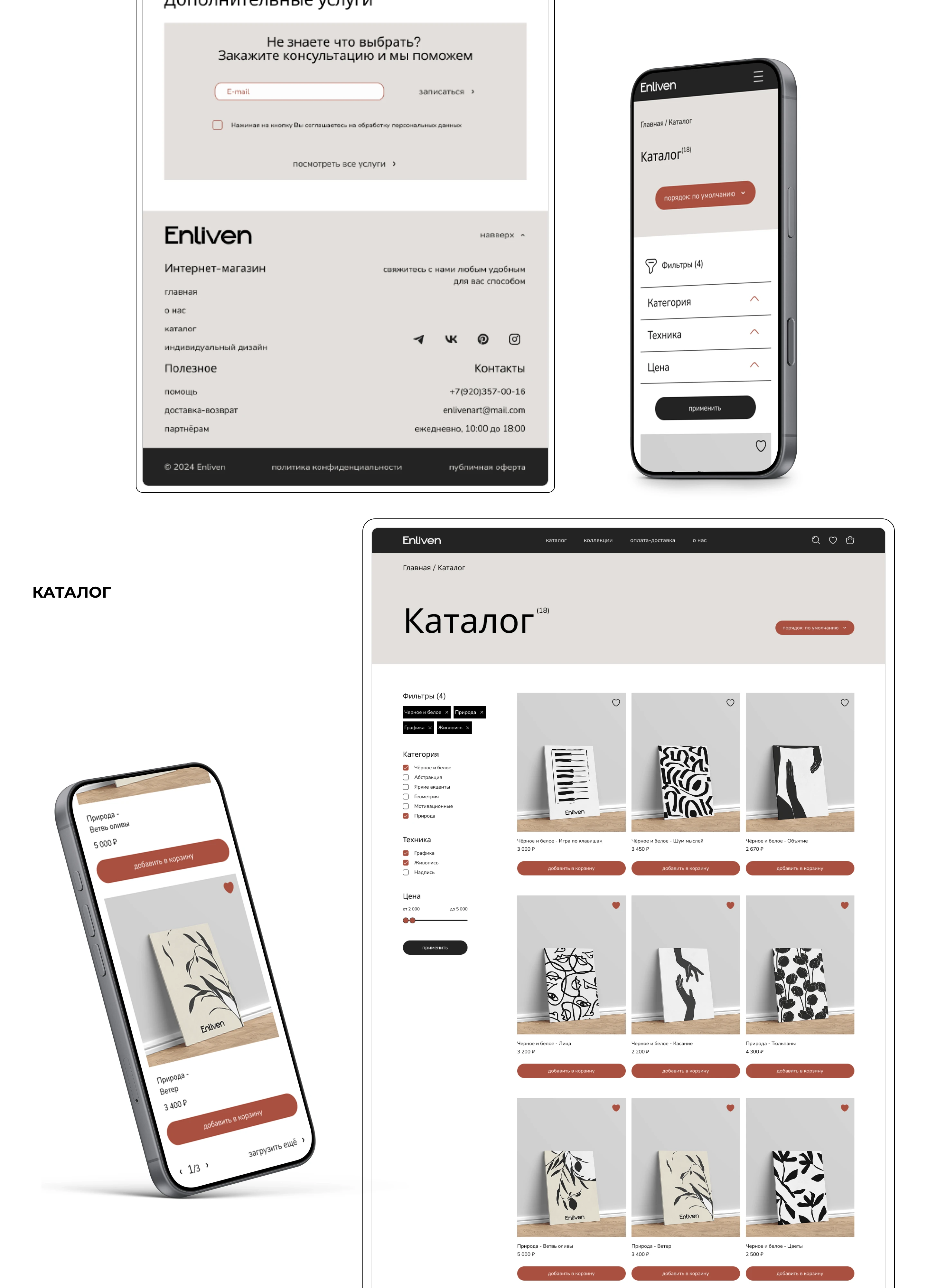 E-commerce | Интернет-магазин | Enliven — Изображение №10 — Интерфейсы на Dprofile