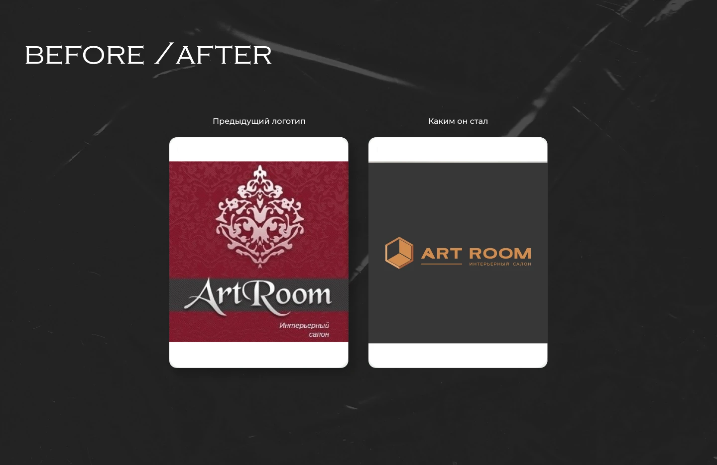 REBRANDING/ ART ROOM / Студия декора и отделки — Изображение №2 — Брендинг на Dprofile