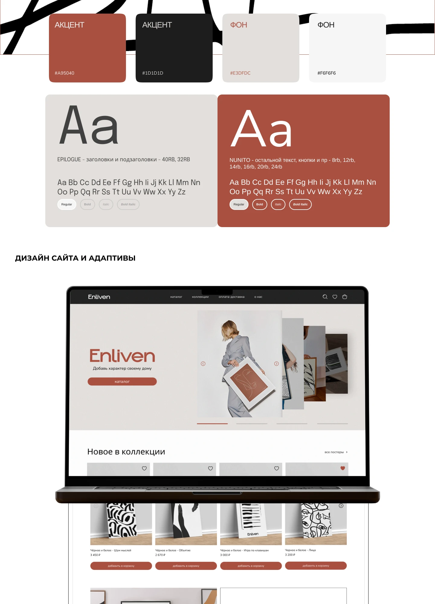 E-commerce | Интернет-магазин | Enliven — Изображение №5 — Интерфейсы на Dprofile