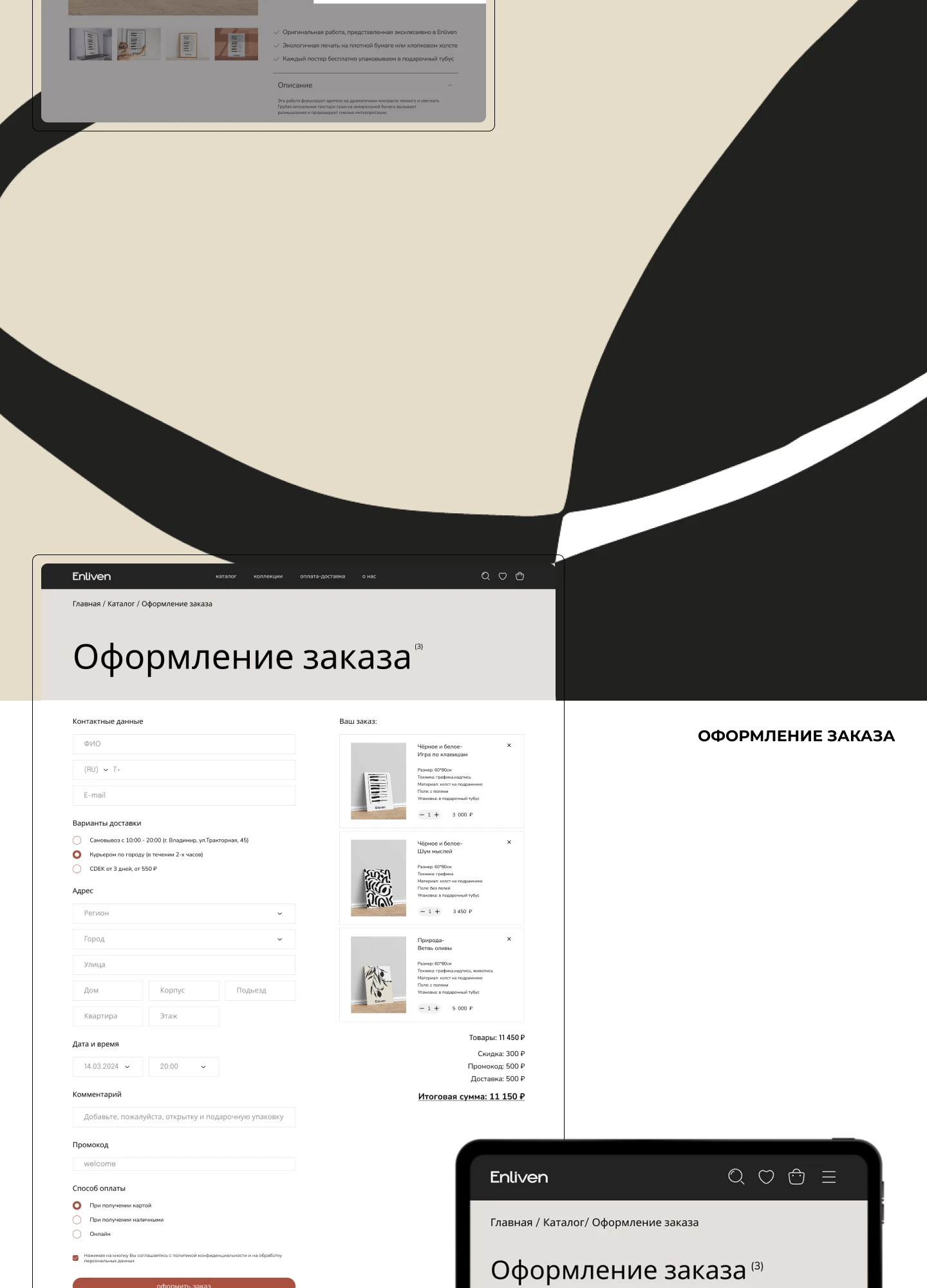 E-commerce | Интернет-магазин | Enliven — Изображение №13 — Интерфейсы на Dprofile