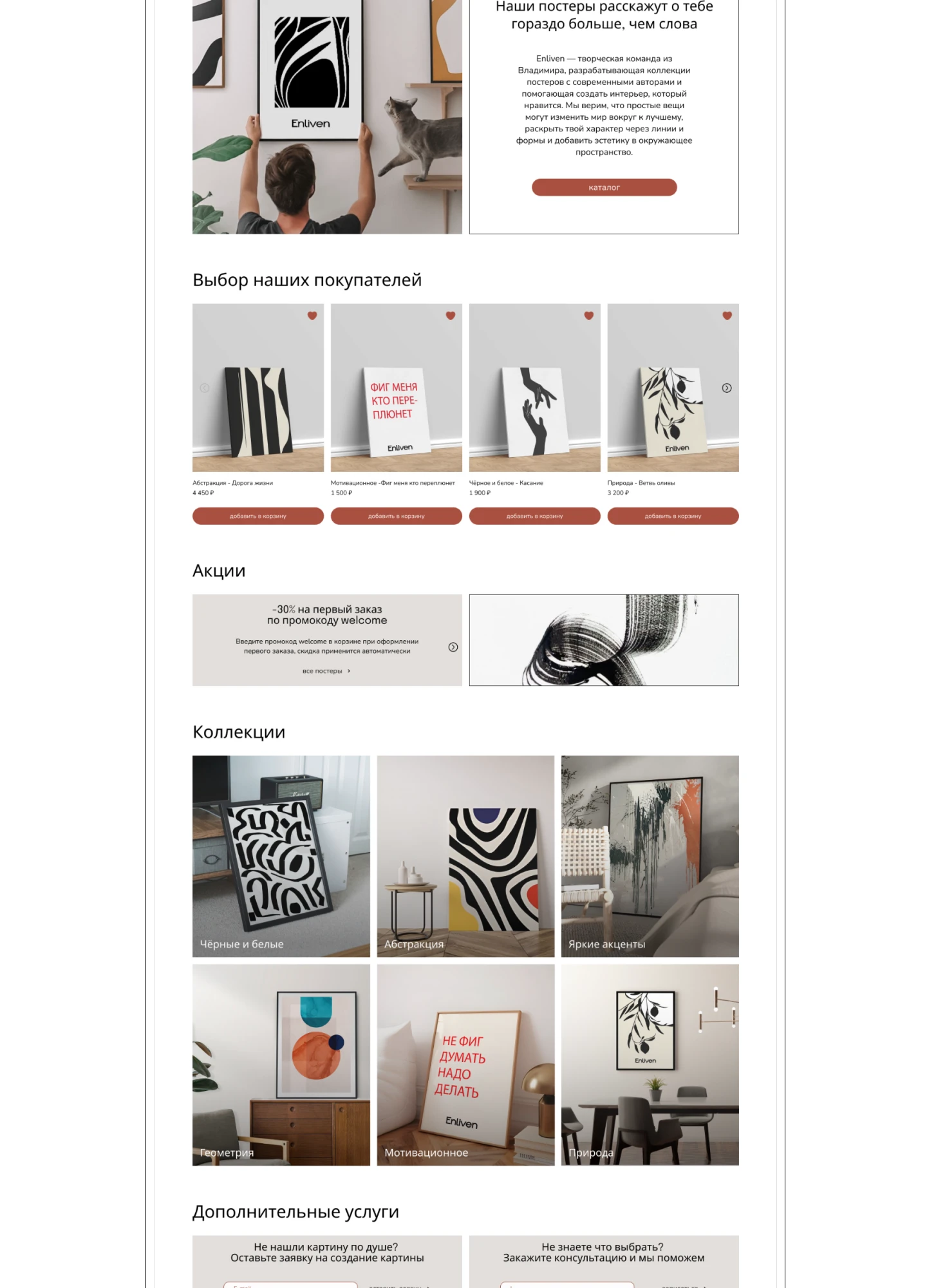 E-commerce | Интернет-магазин | Enliven — Изображение №6 — Интерфейсы на Dprofile