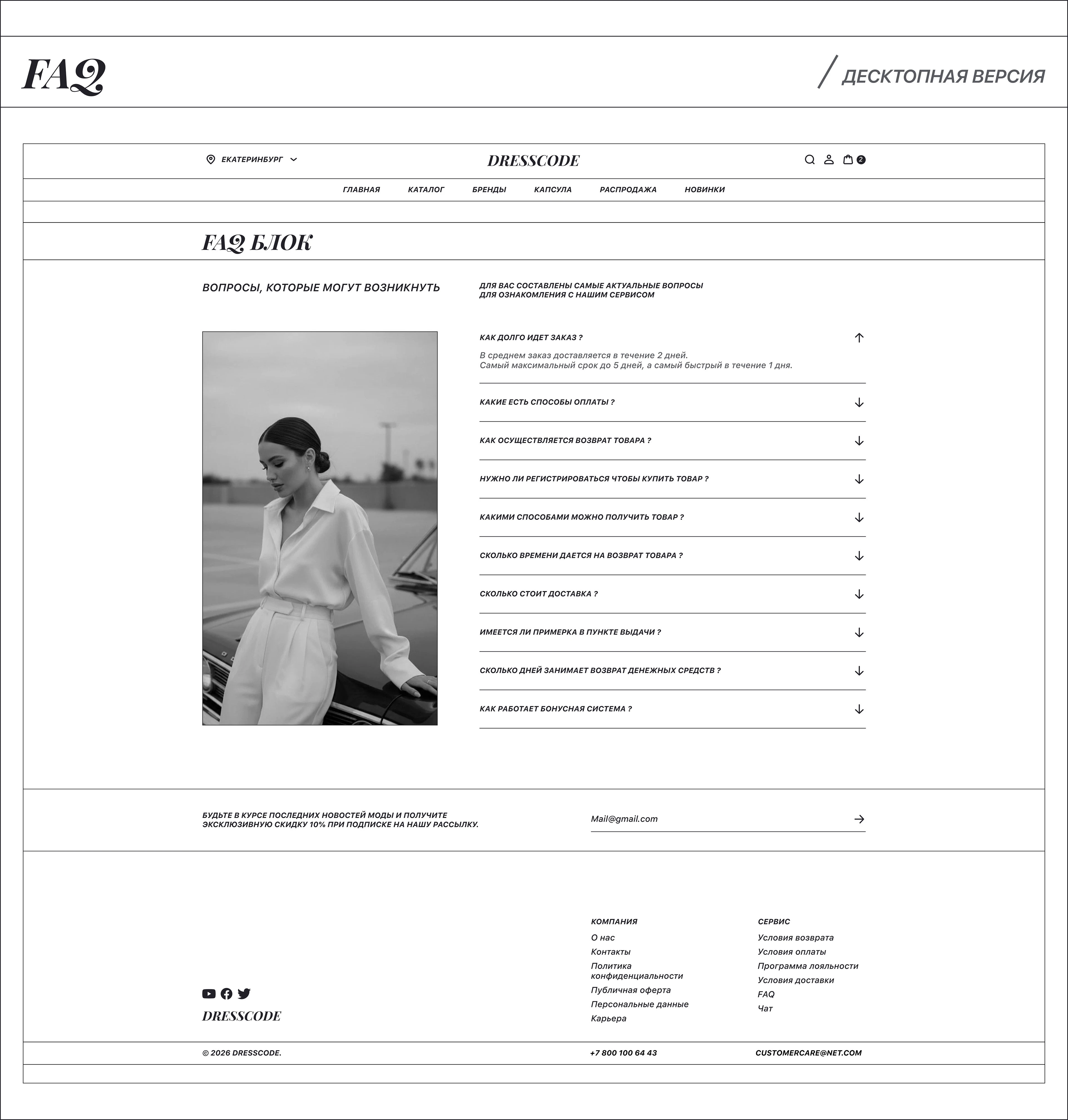 Интернет-магазин женской одежды "DRESSCODE" — Изображение №5 — Интерфейсы на Dprofile