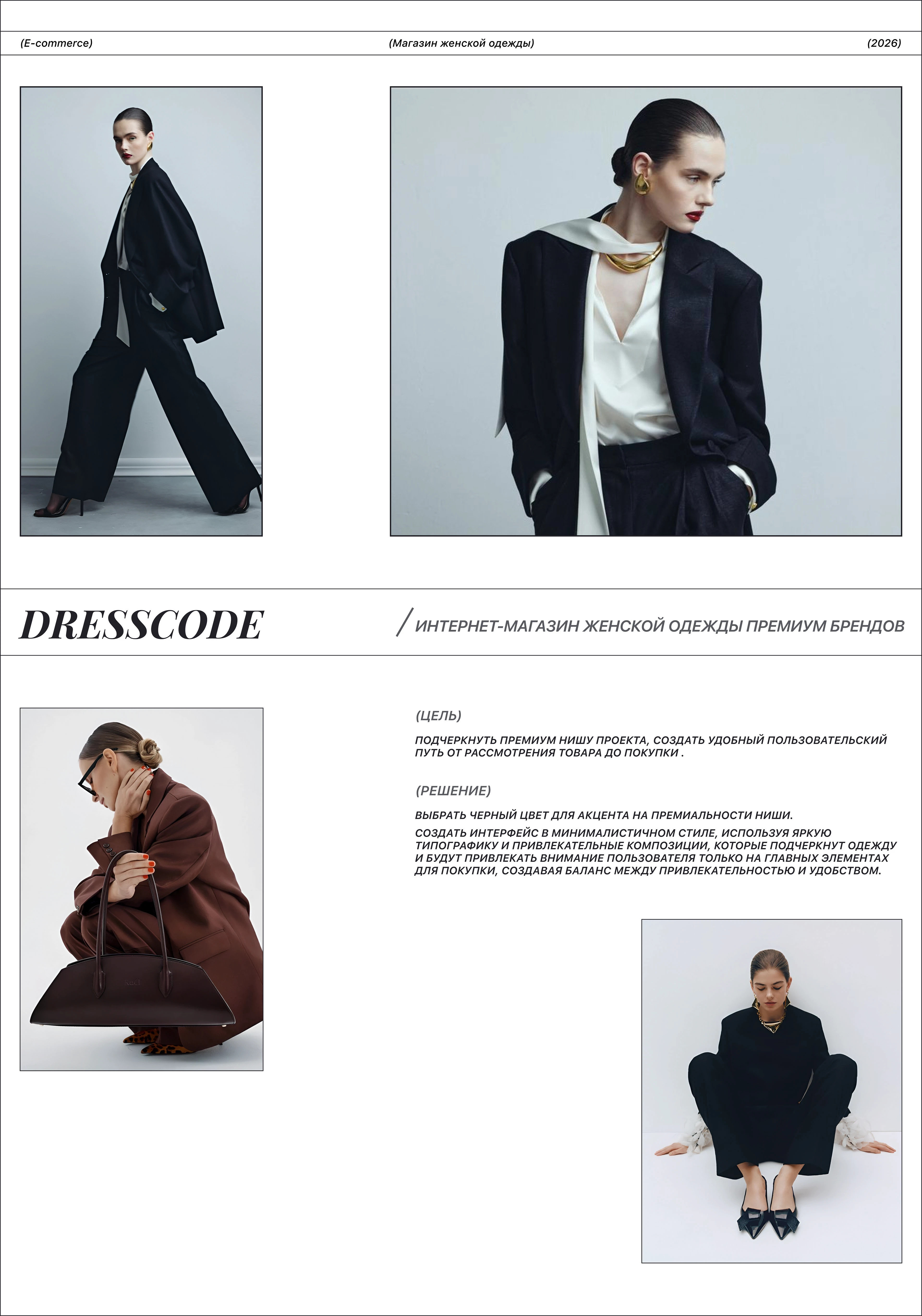 Интернет-магазин женской одежды "DRESSCODE" — Изображение №1 — Интерфейсы на Dprofile