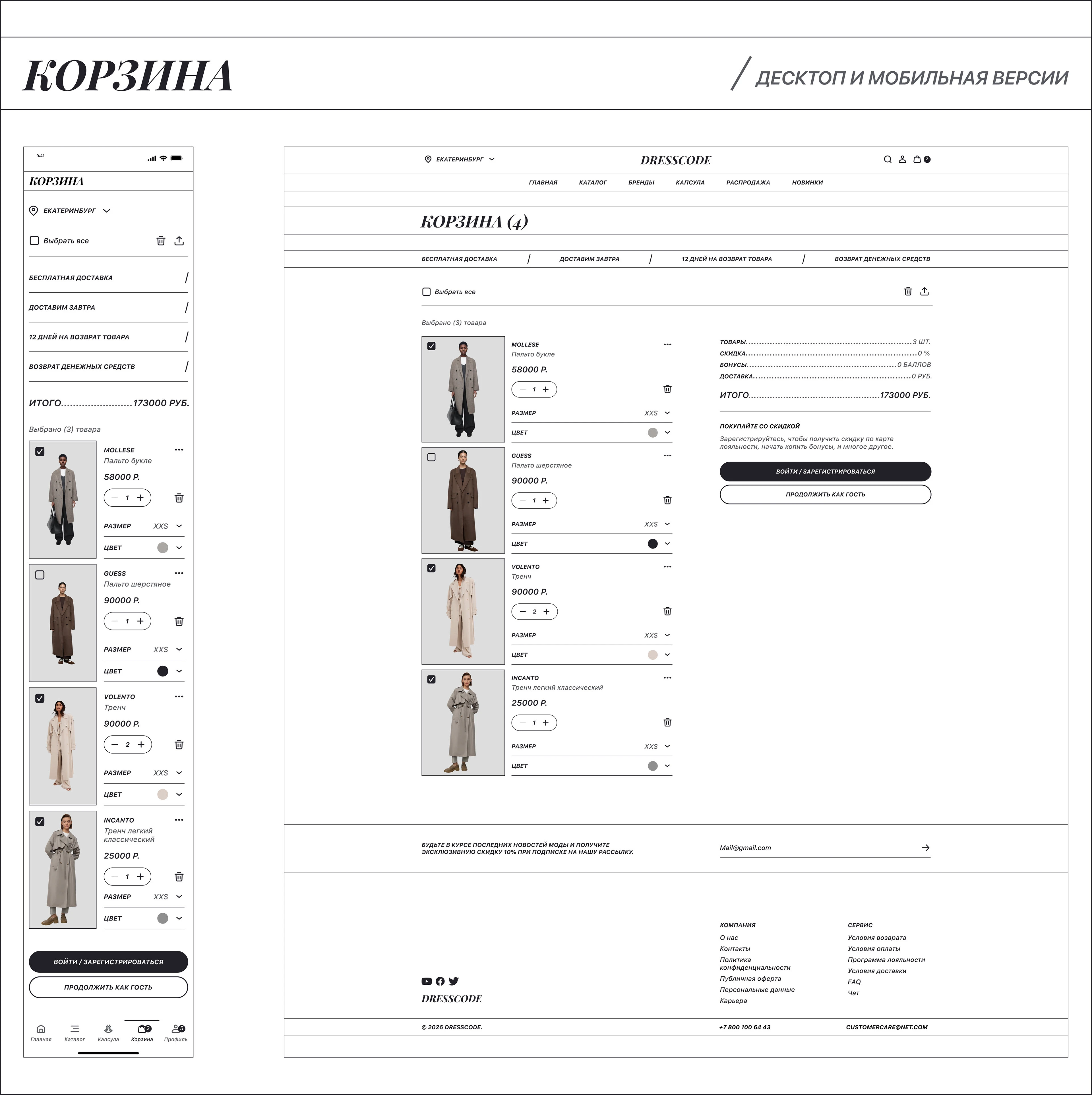 Интернет-магазин женской одежды "DRESSCODE" — Изображение №12 — Интерфейсы на Dprofile