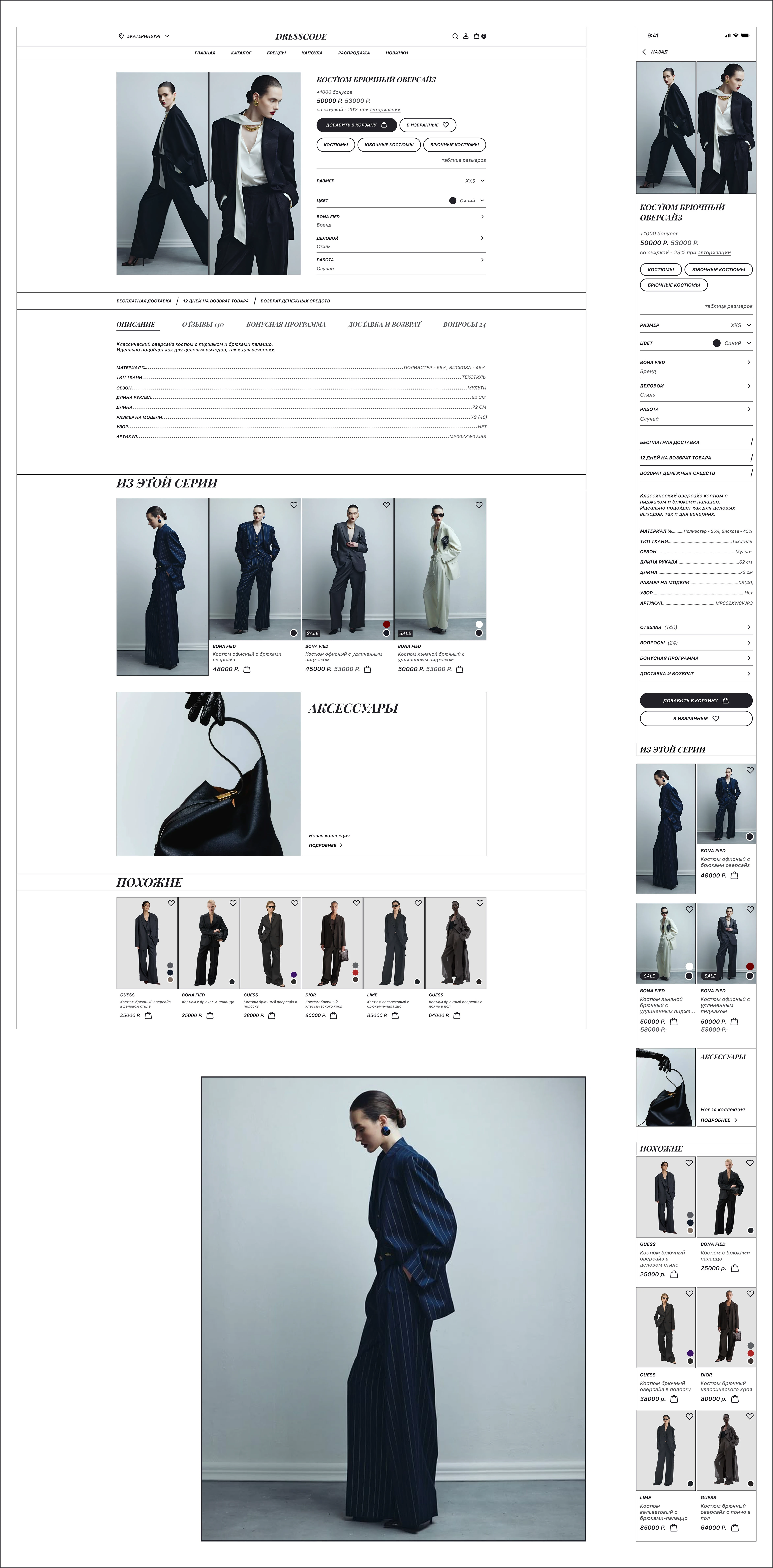 Интернет-магазин женской одежды "DRESSCODE" — Изображение №11 — Интерфейсы на Dprofile