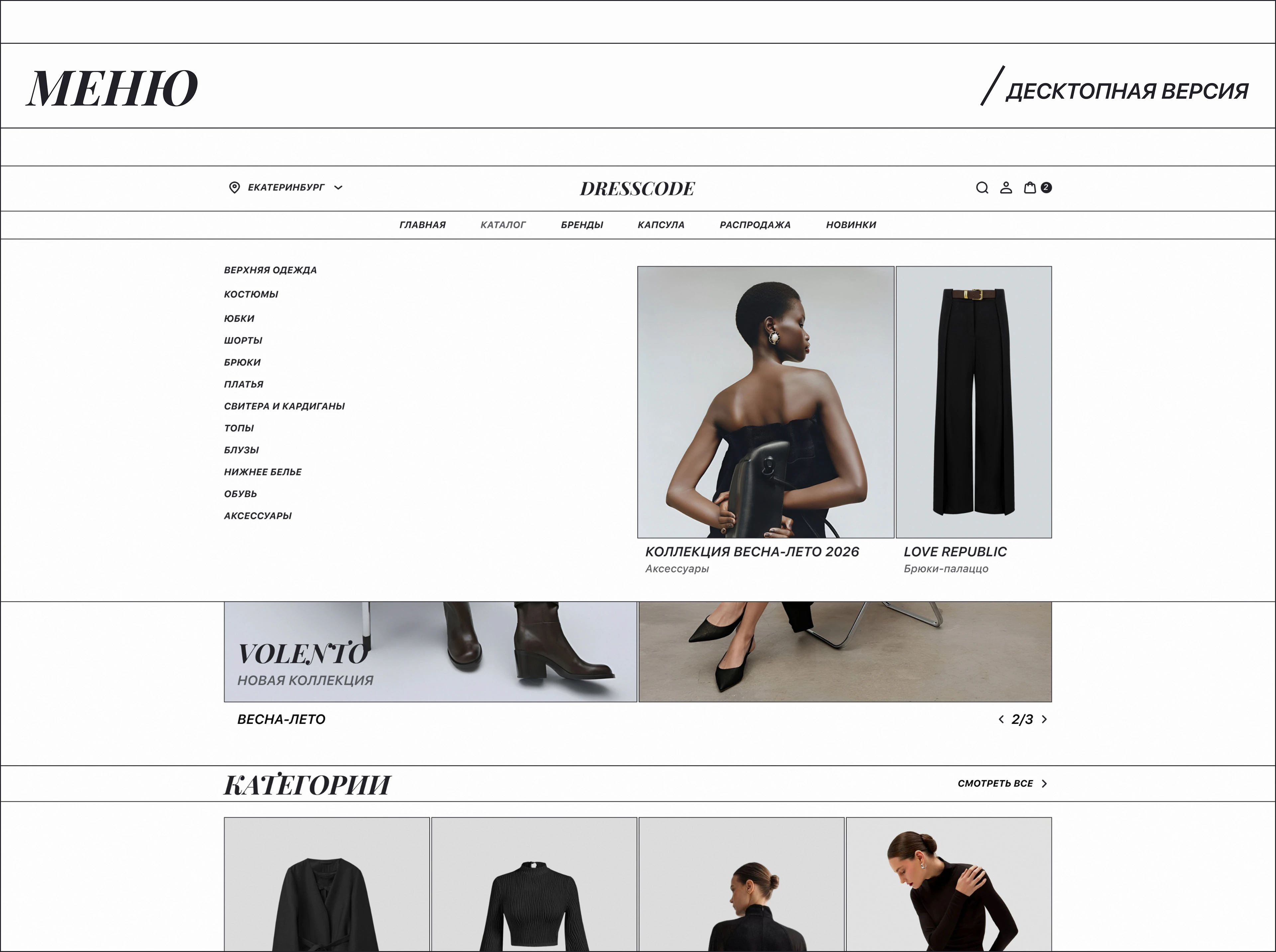 Интернет-магазин женской одежды "DRESSCODE" — Изображение №3 — Интерфейсы на Dprofile