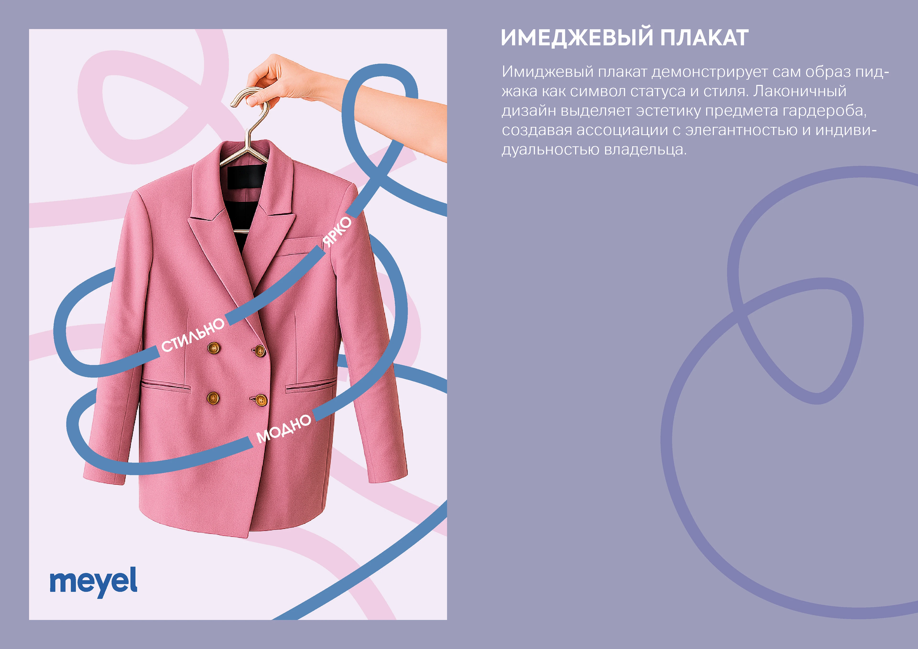 Плакаты для магазина meyel — Изображение №4 — Брендинг, Графика на Dprofile