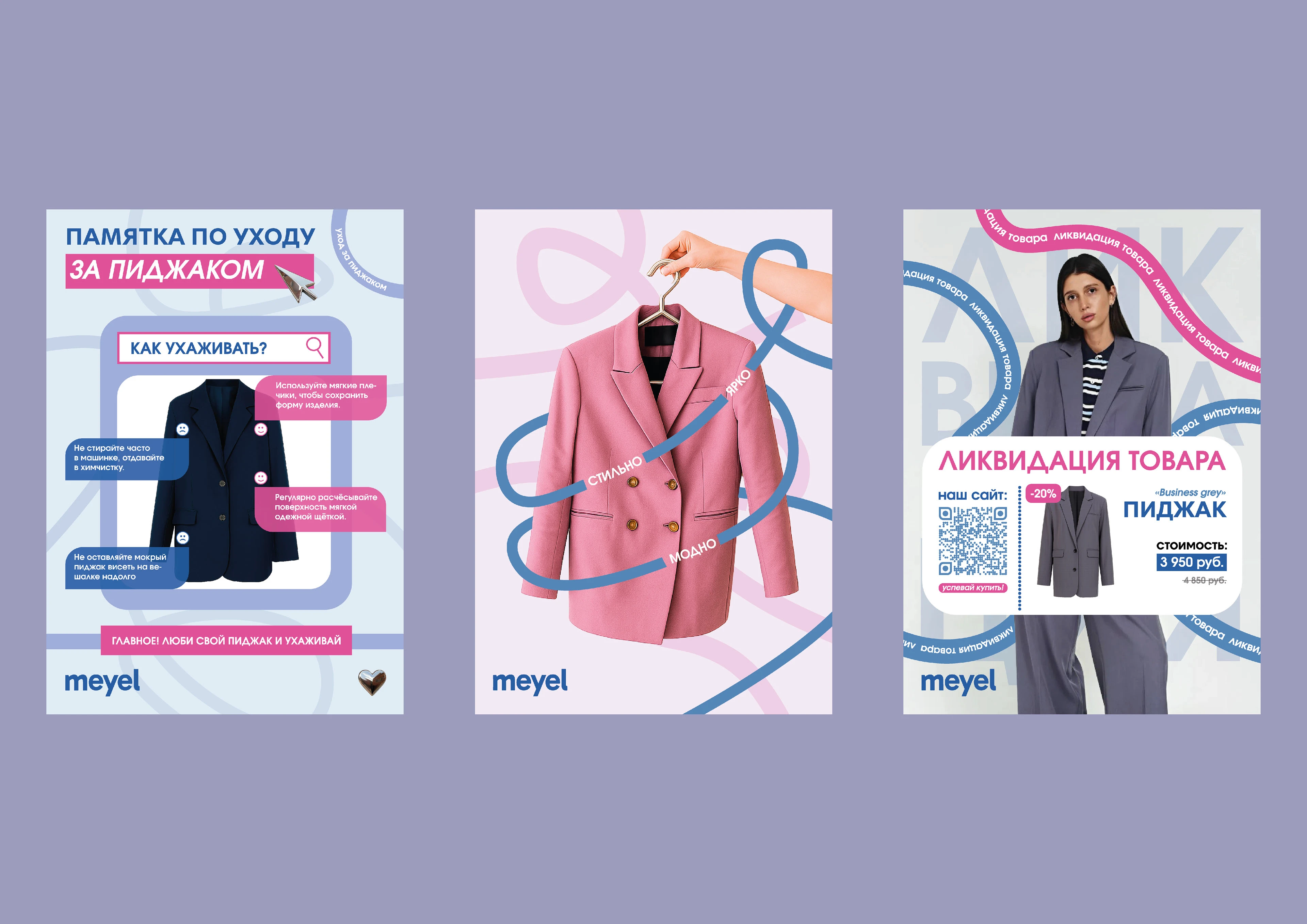 Плакаты для магазина meyel — Изображение №1 — Брендинг, Графика на Dprofile