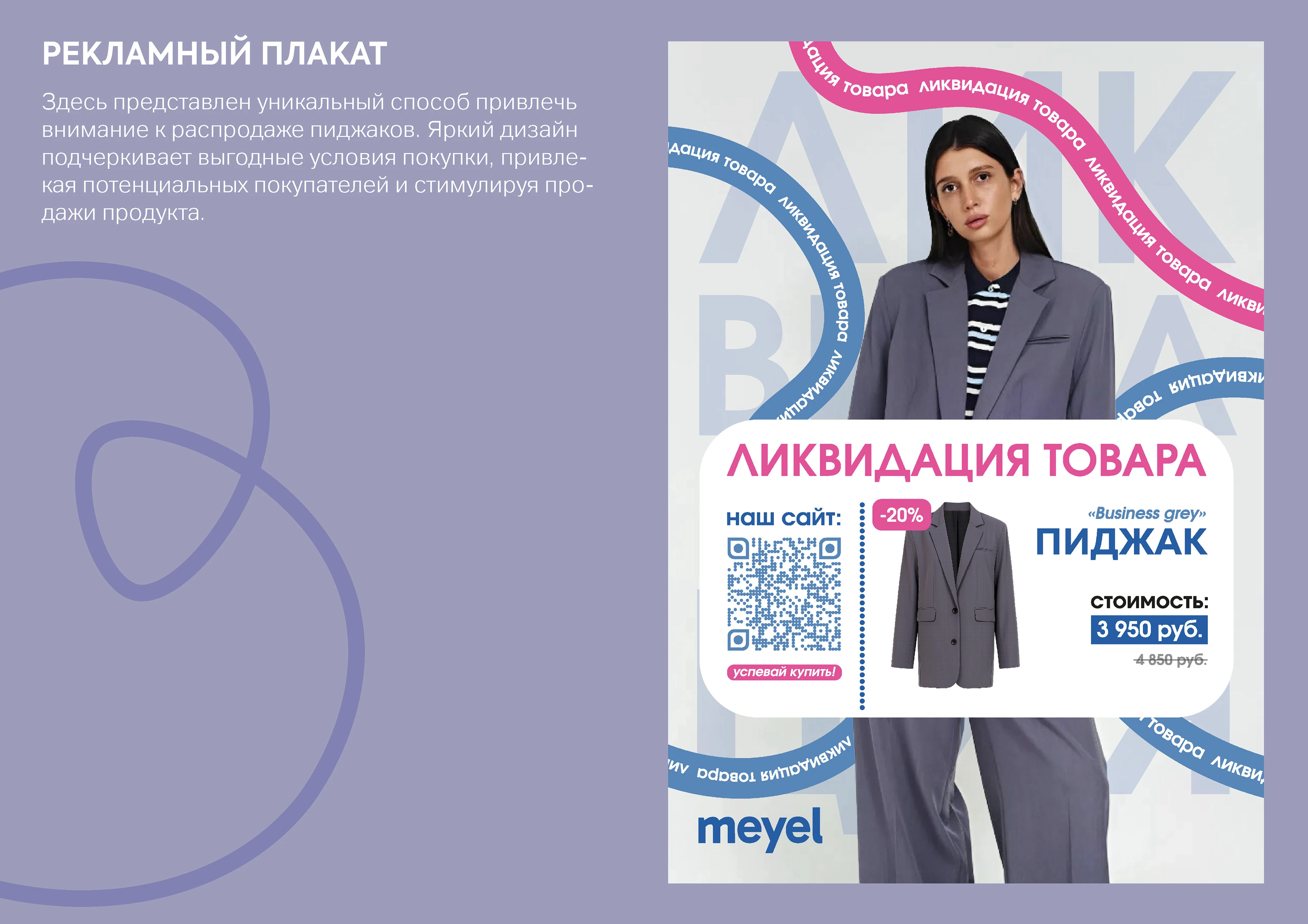 Плакаты для магазина meyel — Изображение №3 — Брендинг, Графика на Dprofile