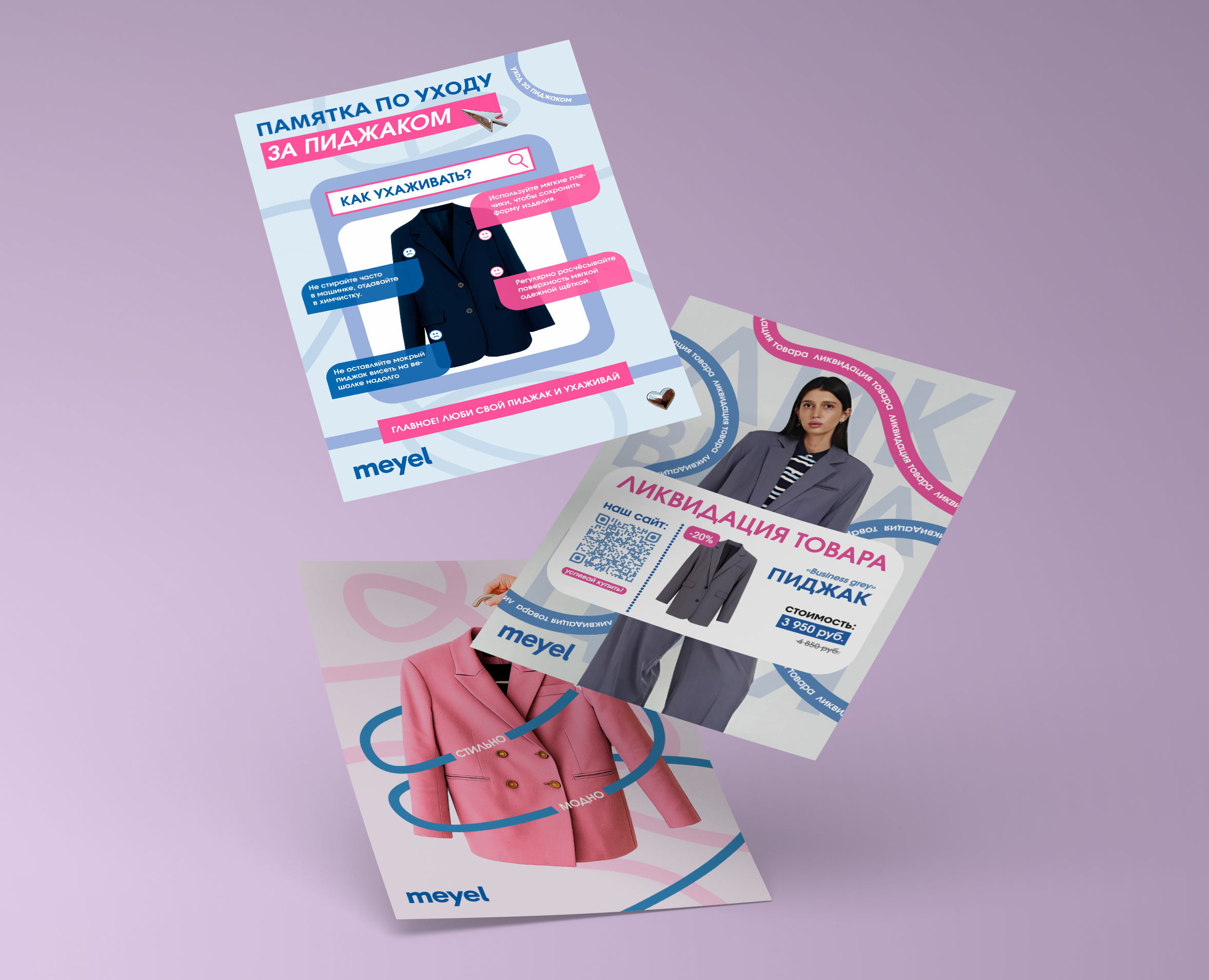 Плакаты для магазина meyel — Брендинг, Графика на Dprofile